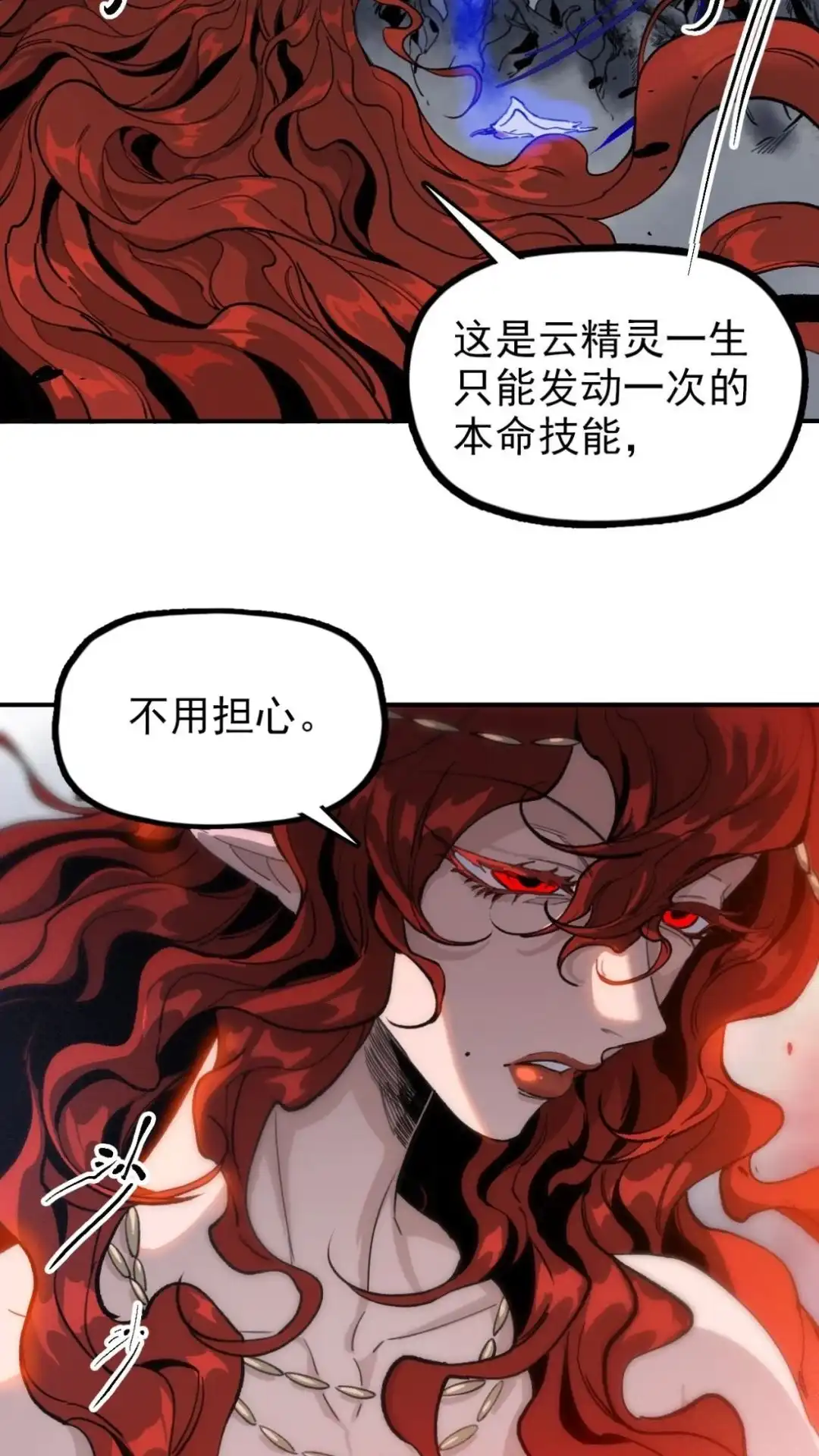 《精灵之后》20话 有缘再见 第12页