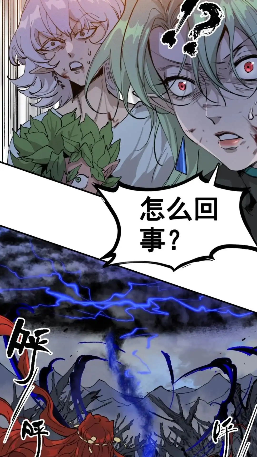 《精灵之后》20话 有缘再见 第11页