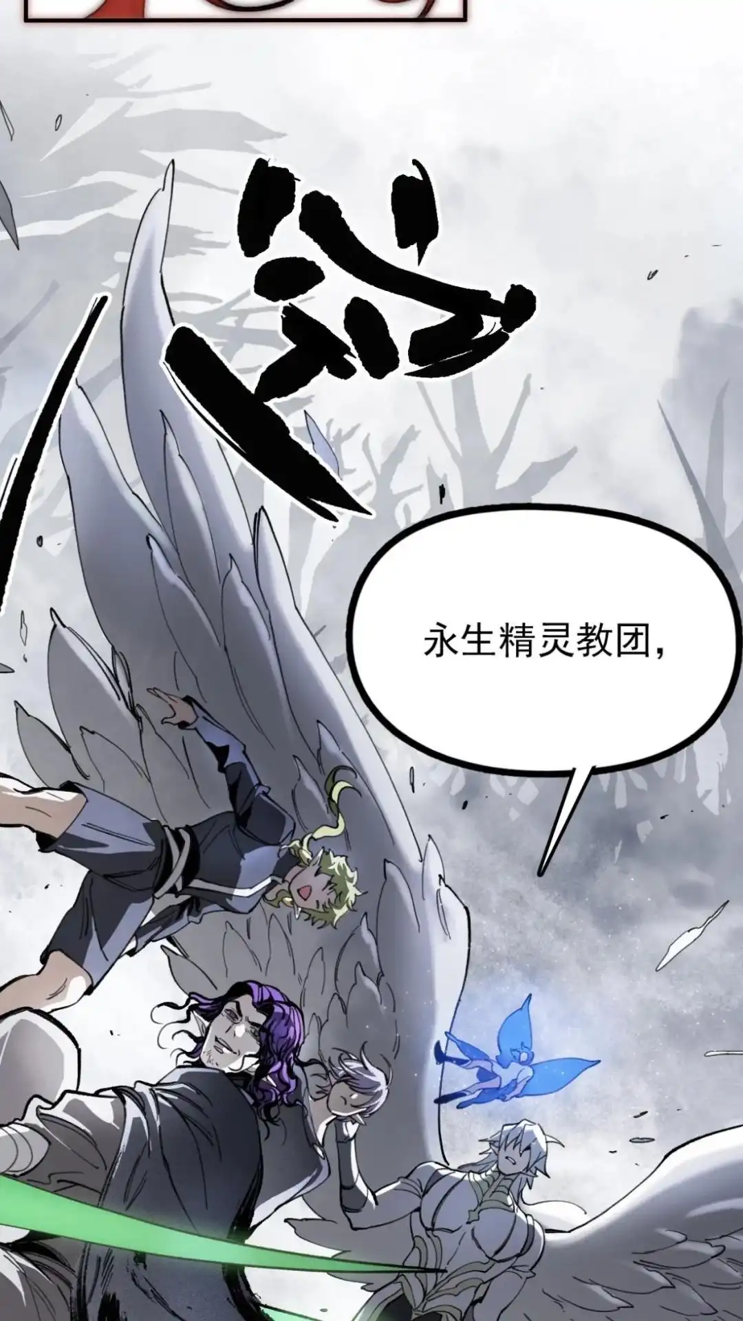 《精灵之后》20话 有缘再见 第35页