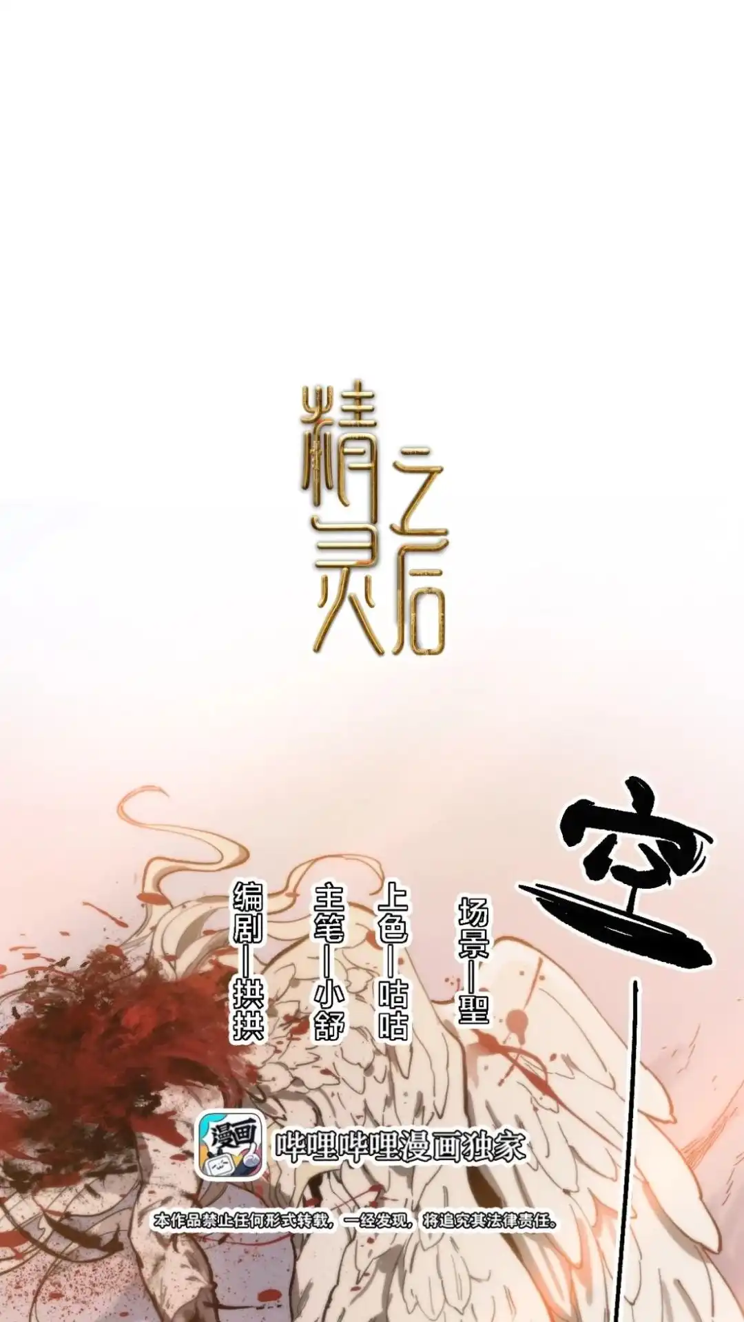 《精灵之后》20话 有缘再见 第1页