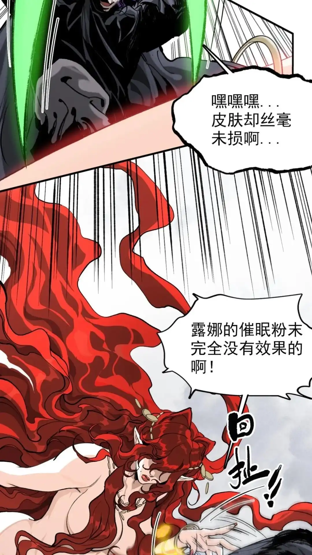 《精灵之后》20话 有缘再见 第22页