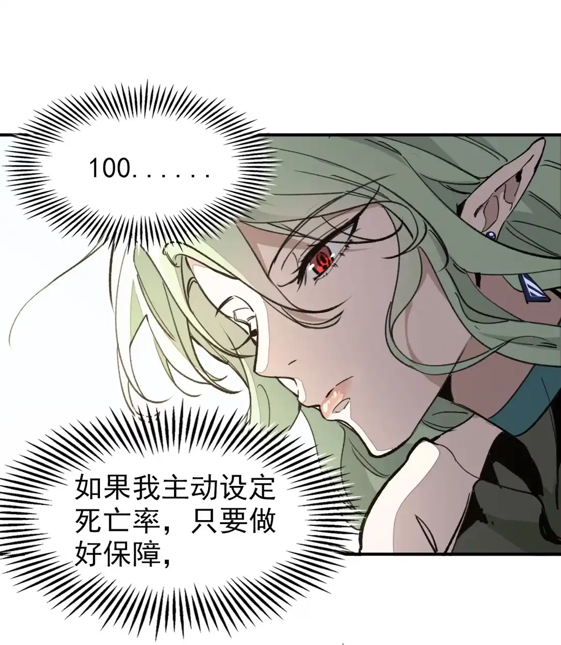 《精灵之后》3 死亡率70%+30% 第47页