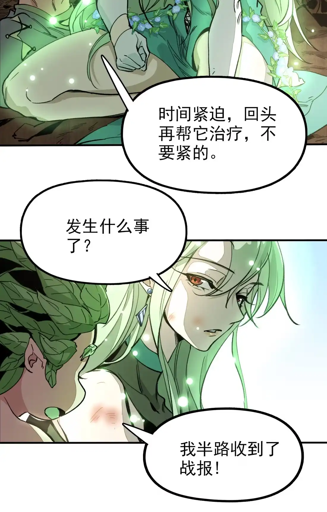 《精灵之后》3 死亡率70%+30% 第30页