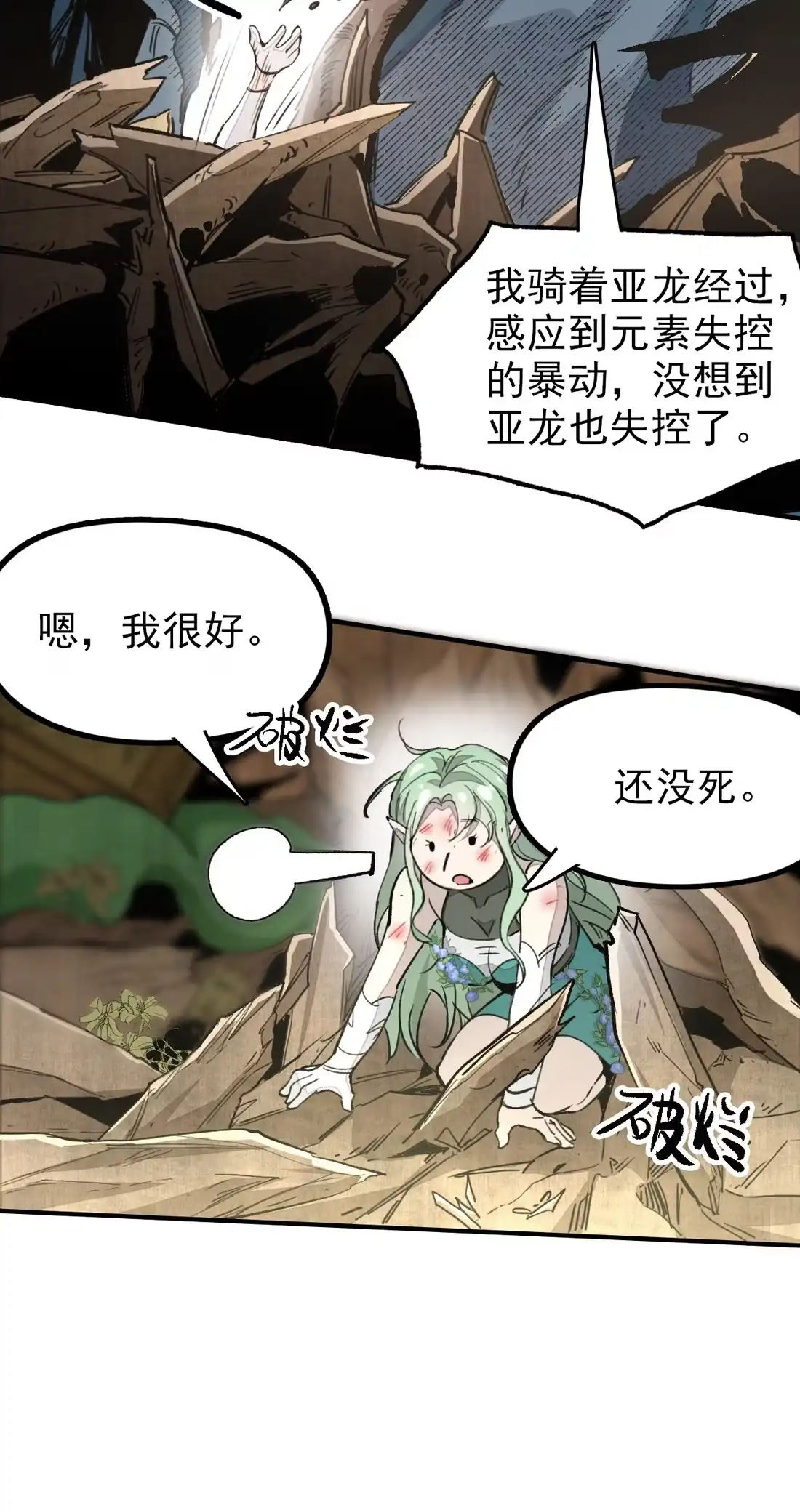 《精灵之后》3 死亡率70%+30% 第27页