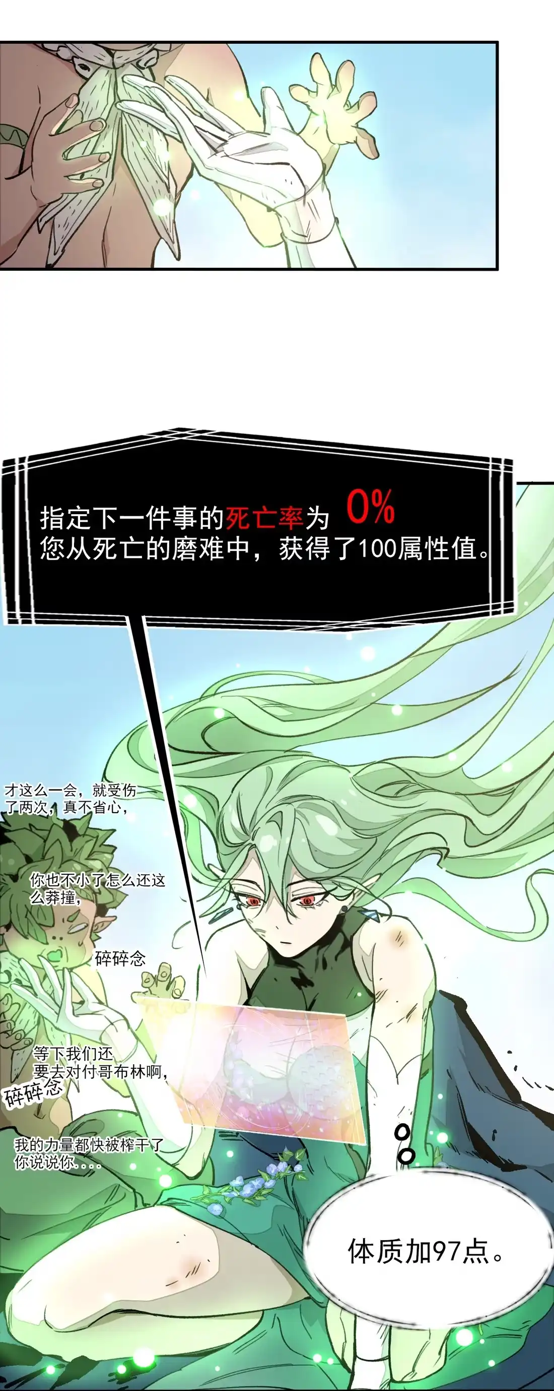 《精灵之后》3 死亡率70%+30% 第59页