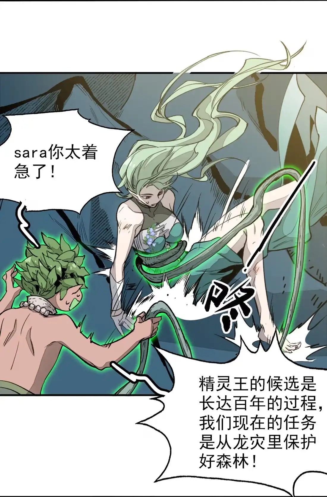 《精灵之后》3 死亡率70%+30% 第57页