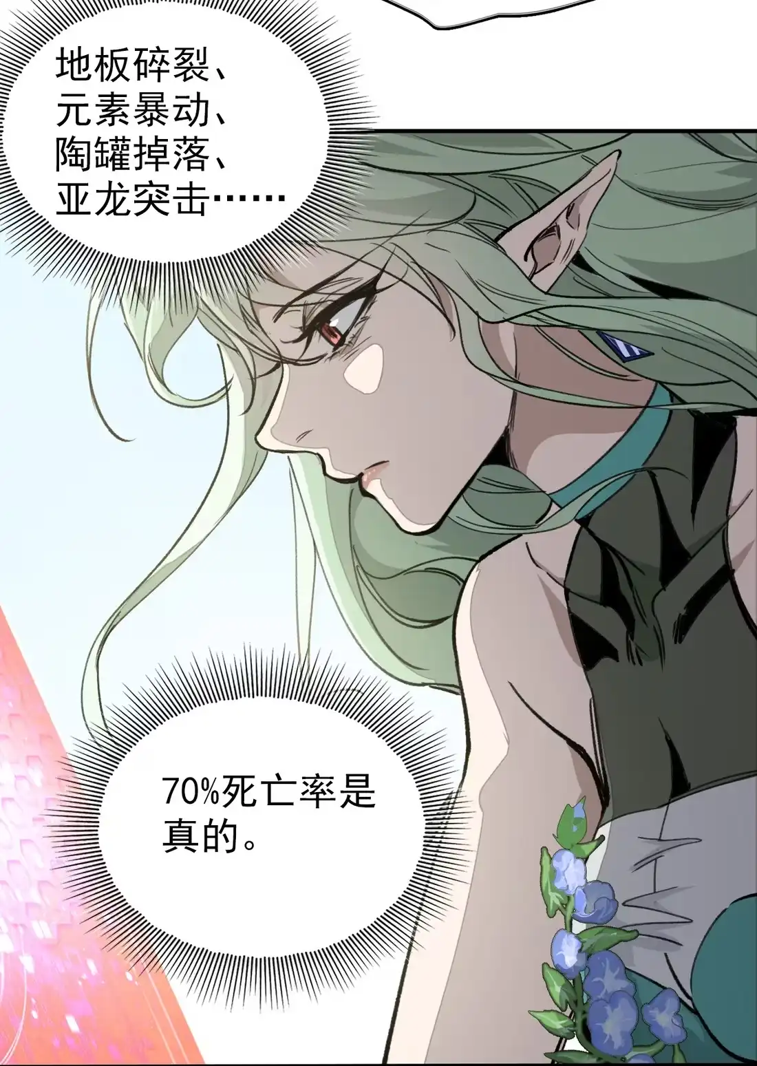 《精灵之后》3 死亡率70%+30% 第35页