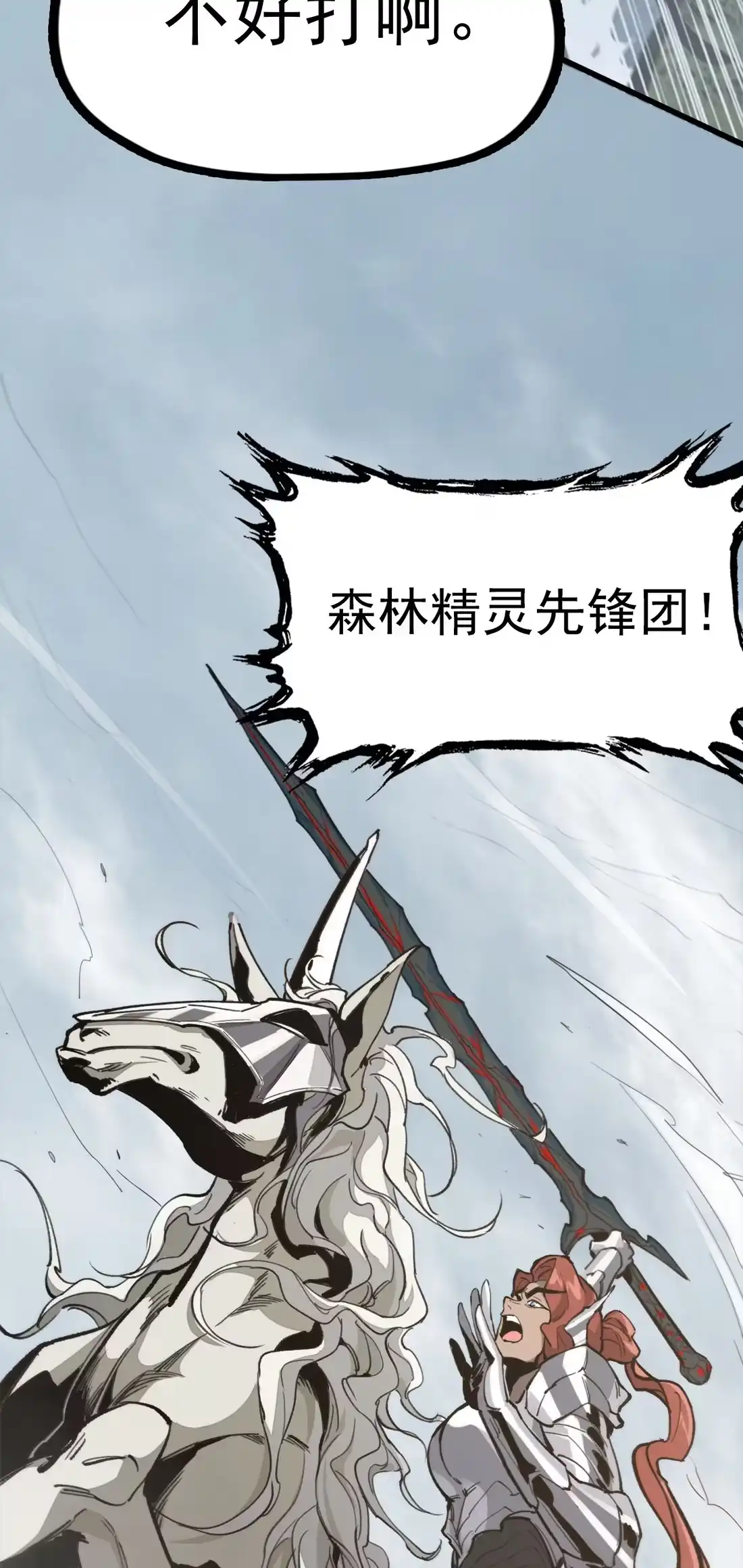 《精灵之后》04 战前准备，大军来袭 第51页