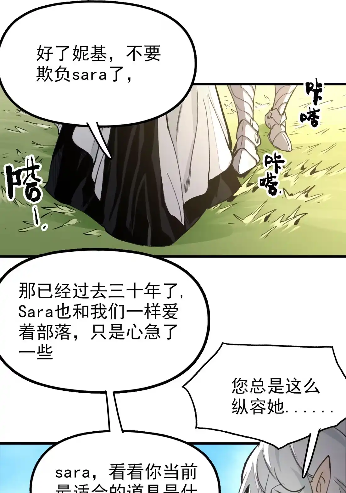 《精灵之后》04 战前准备，大军来袭 第41页