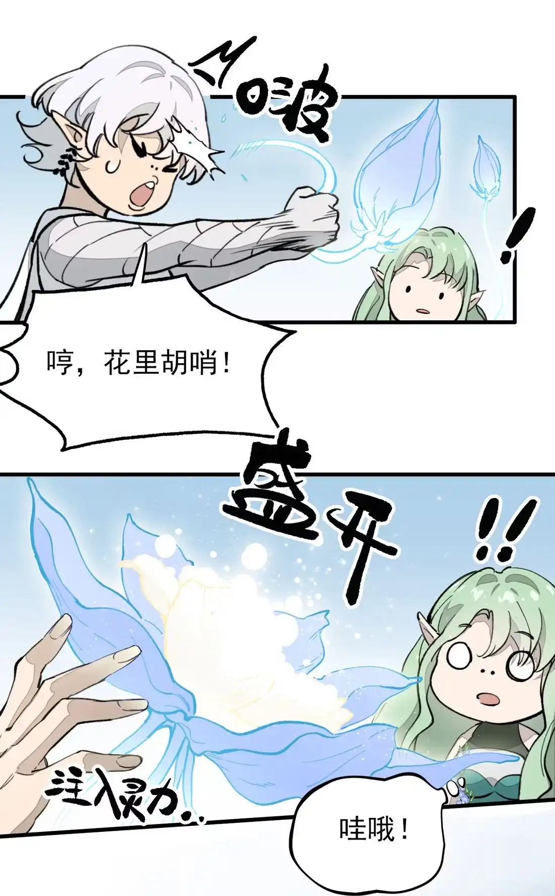 《精灵之后》04 战前准备，大军来袭 第24页