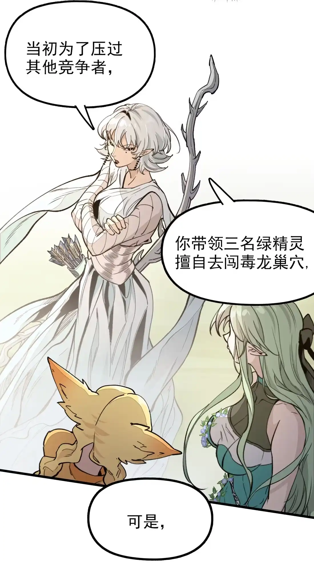 《精灵之后》04 战前准备，大军来袭 第36页