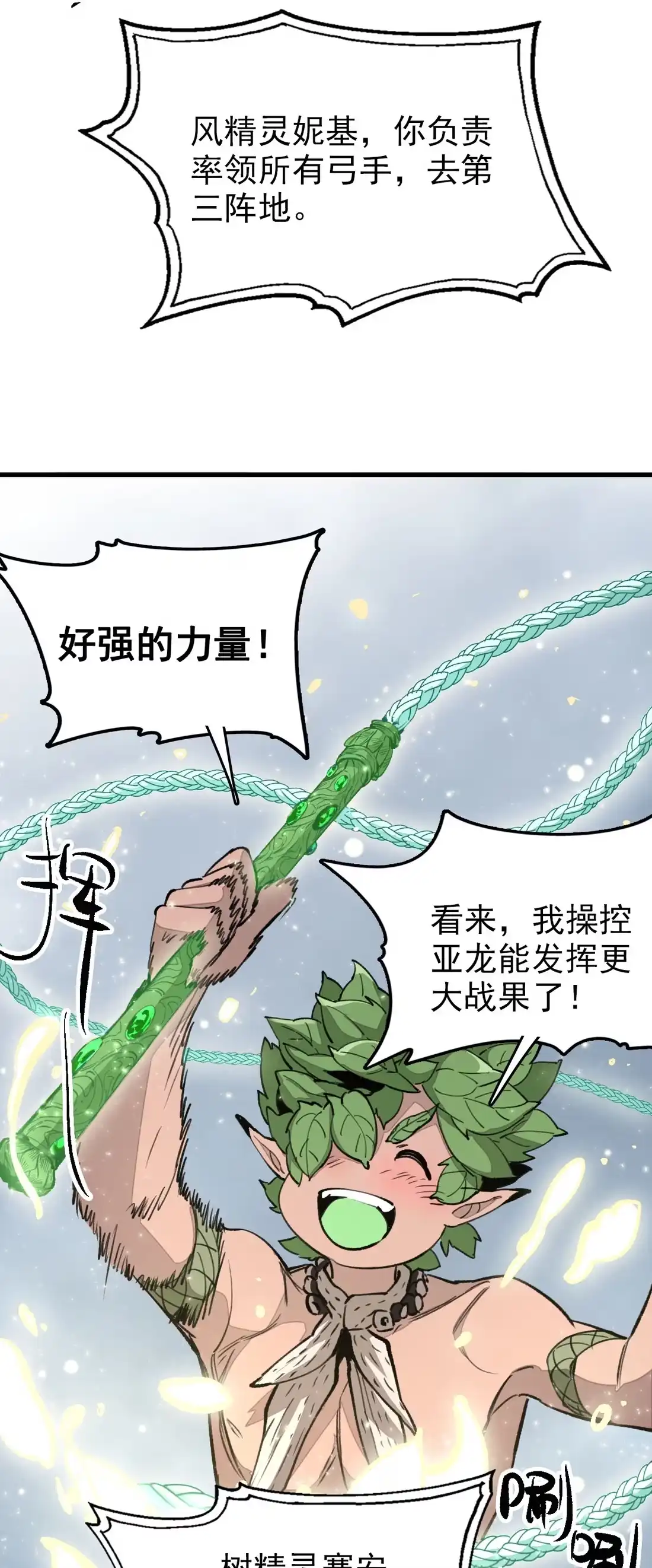 《精灵之后》04 战前准备，大军来袭 第26页