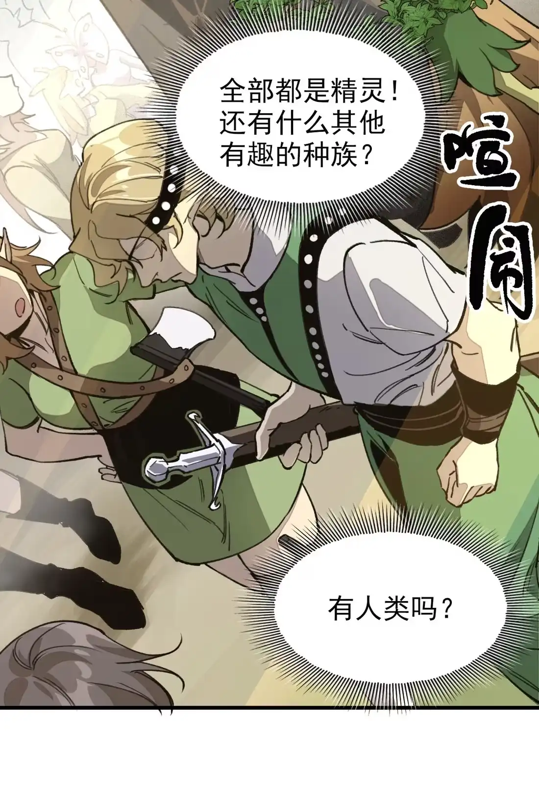 《精灵之后》04 战前准备，大军来袭 第7页