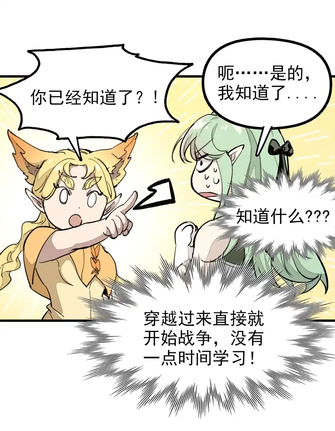 《精灵之后》04 战前准备，大军来袭 第34页