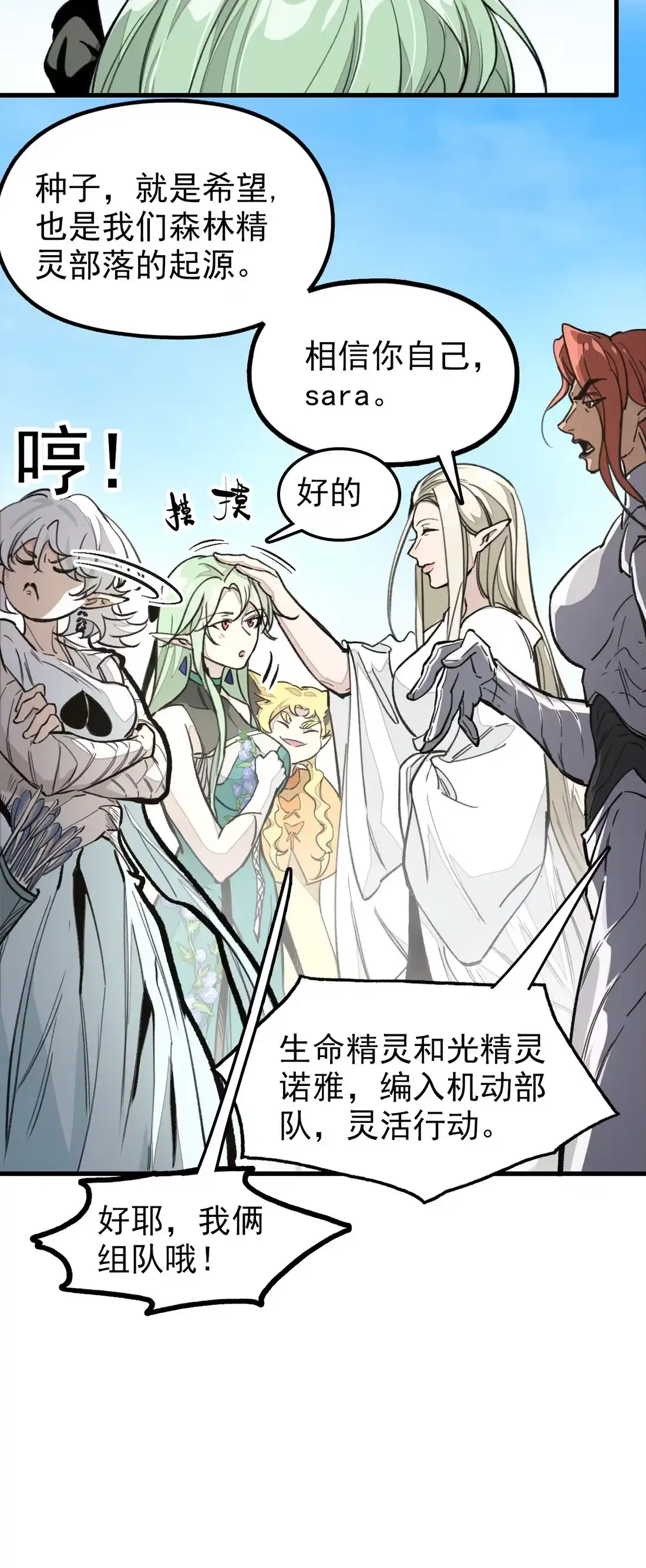 《精灵之后》04 战前准备，大军来袭 第45页