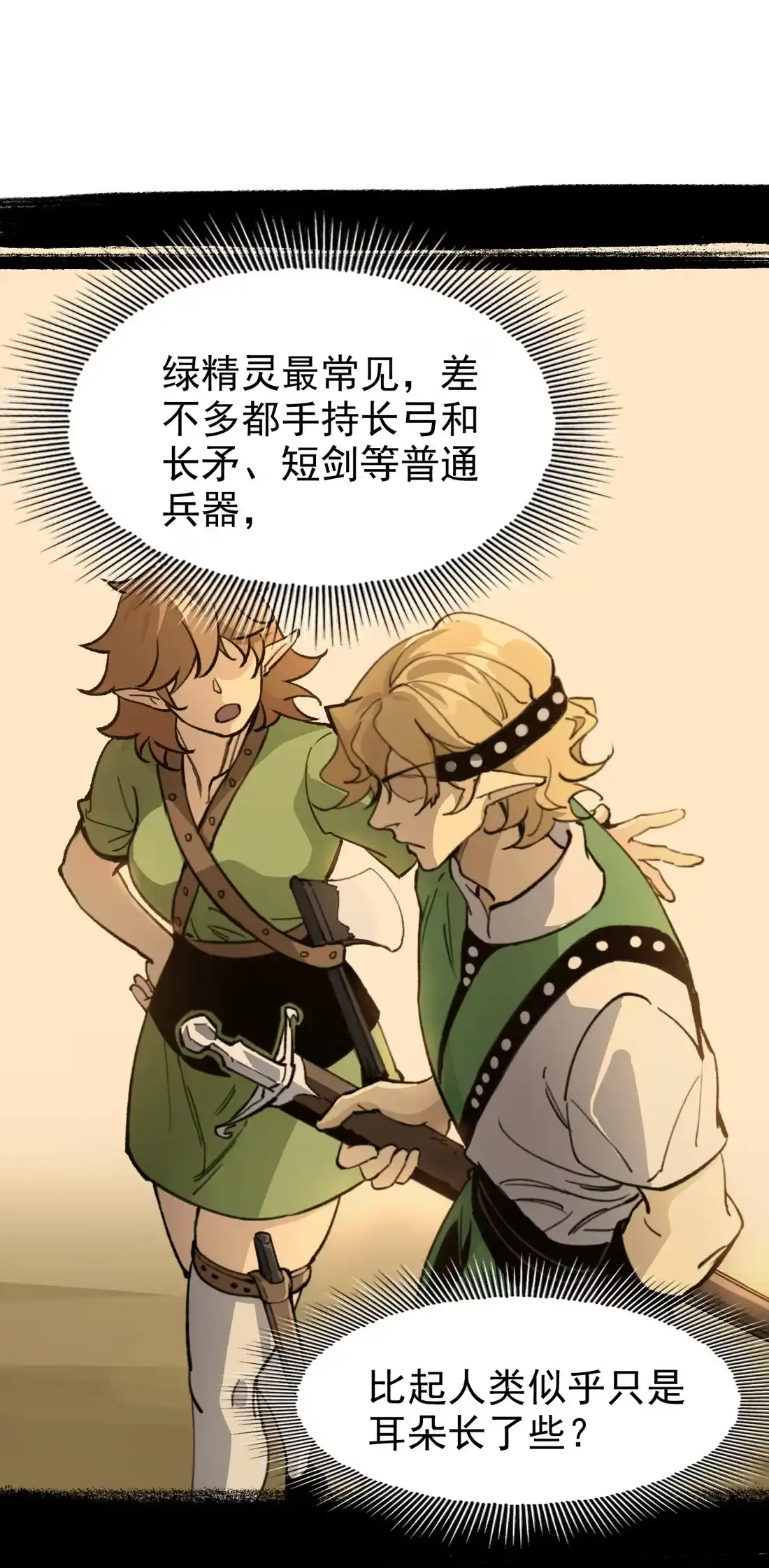 《精灵之后》04 战前准备，大军来袭 第8页