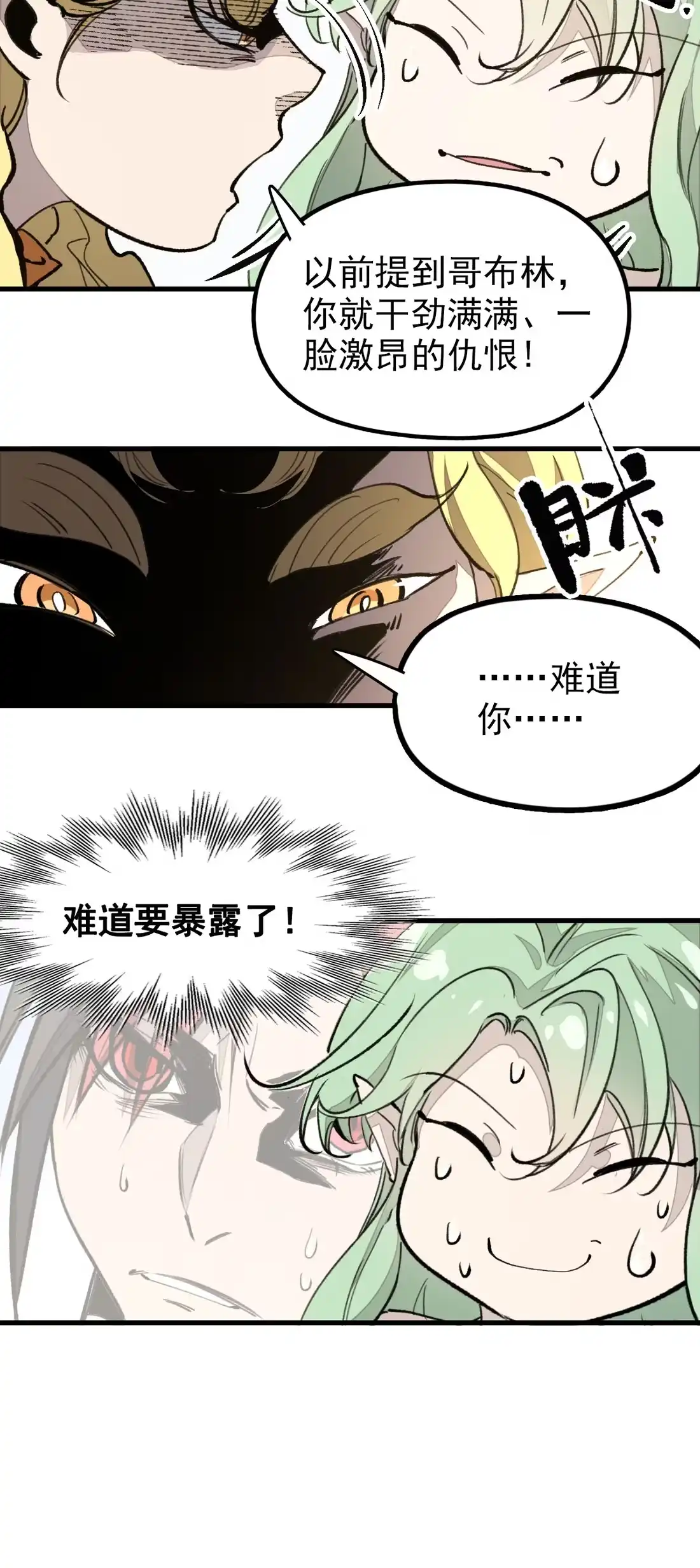 《精灵之后》04 战前准备，大军来袭 第33页