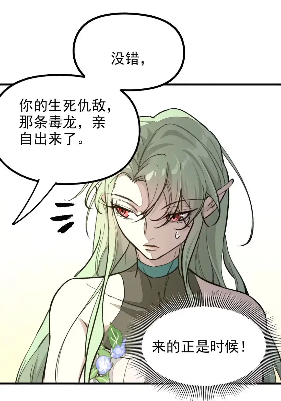 《精灵之后》04 战前准备，大军来袭 第35页