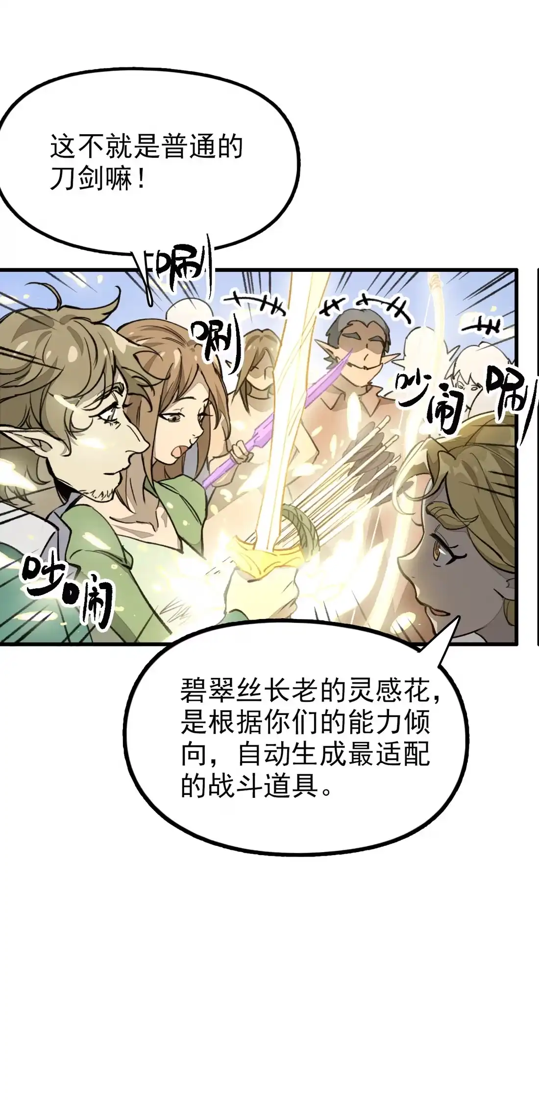 《精灵之后》04 战前准备，大军来袭 第29页
