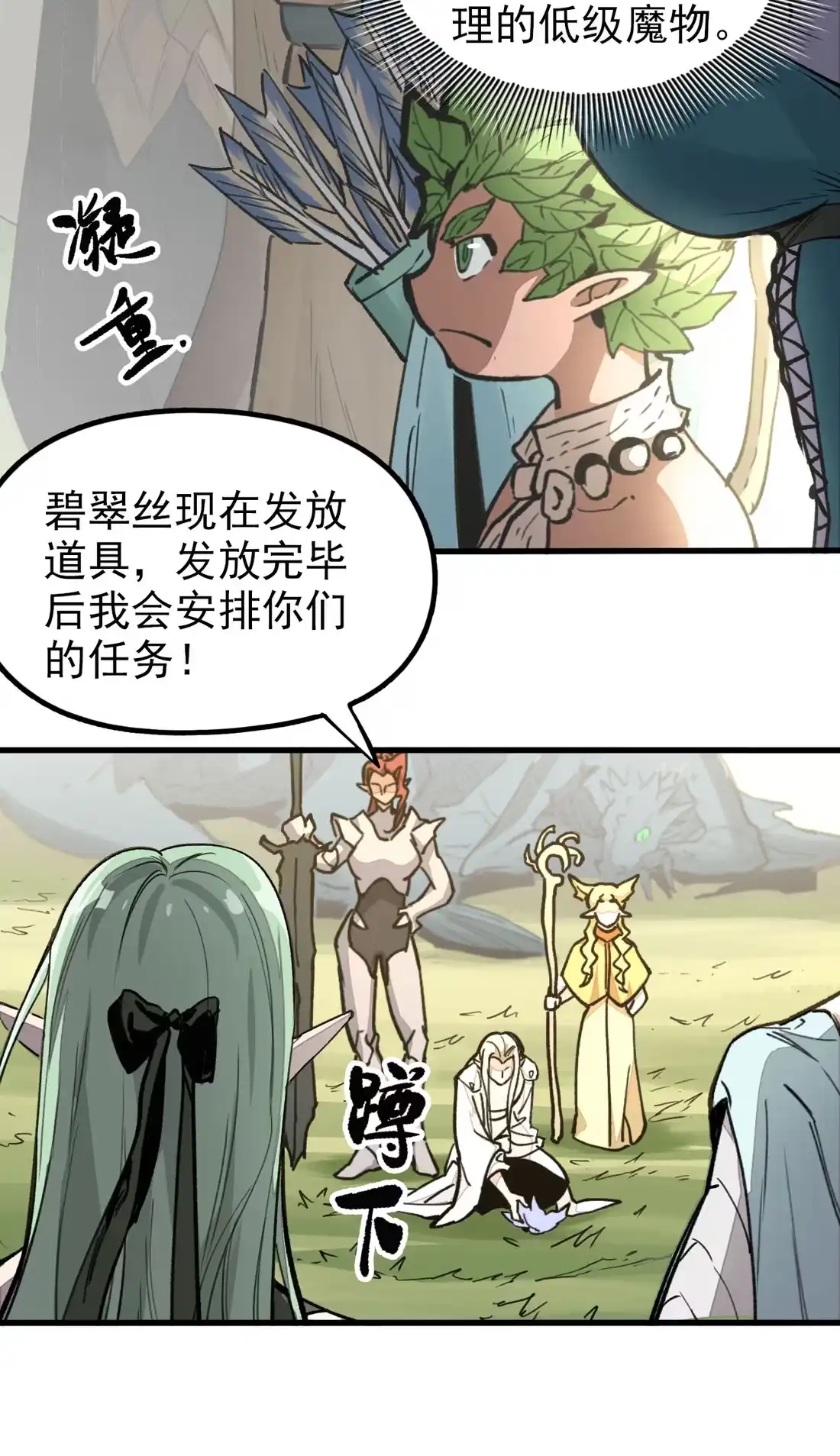 《精灵之后》04 战前准备，大军来袭 第17页