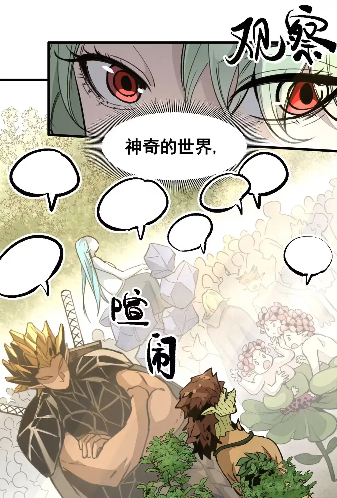 《精灵之后》04 战前准备，大军来袭 第6页