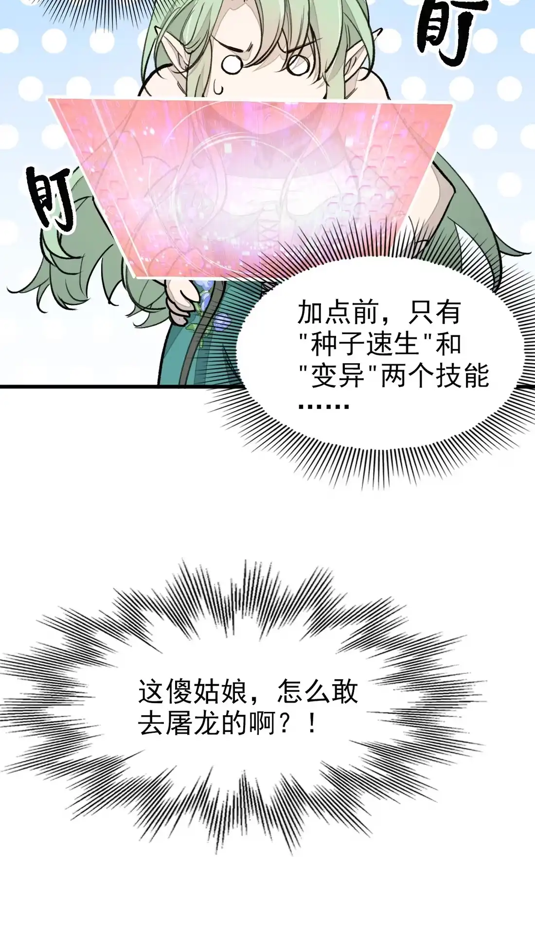 《精灵之后》04 战前准备，大军来袭 第40页
