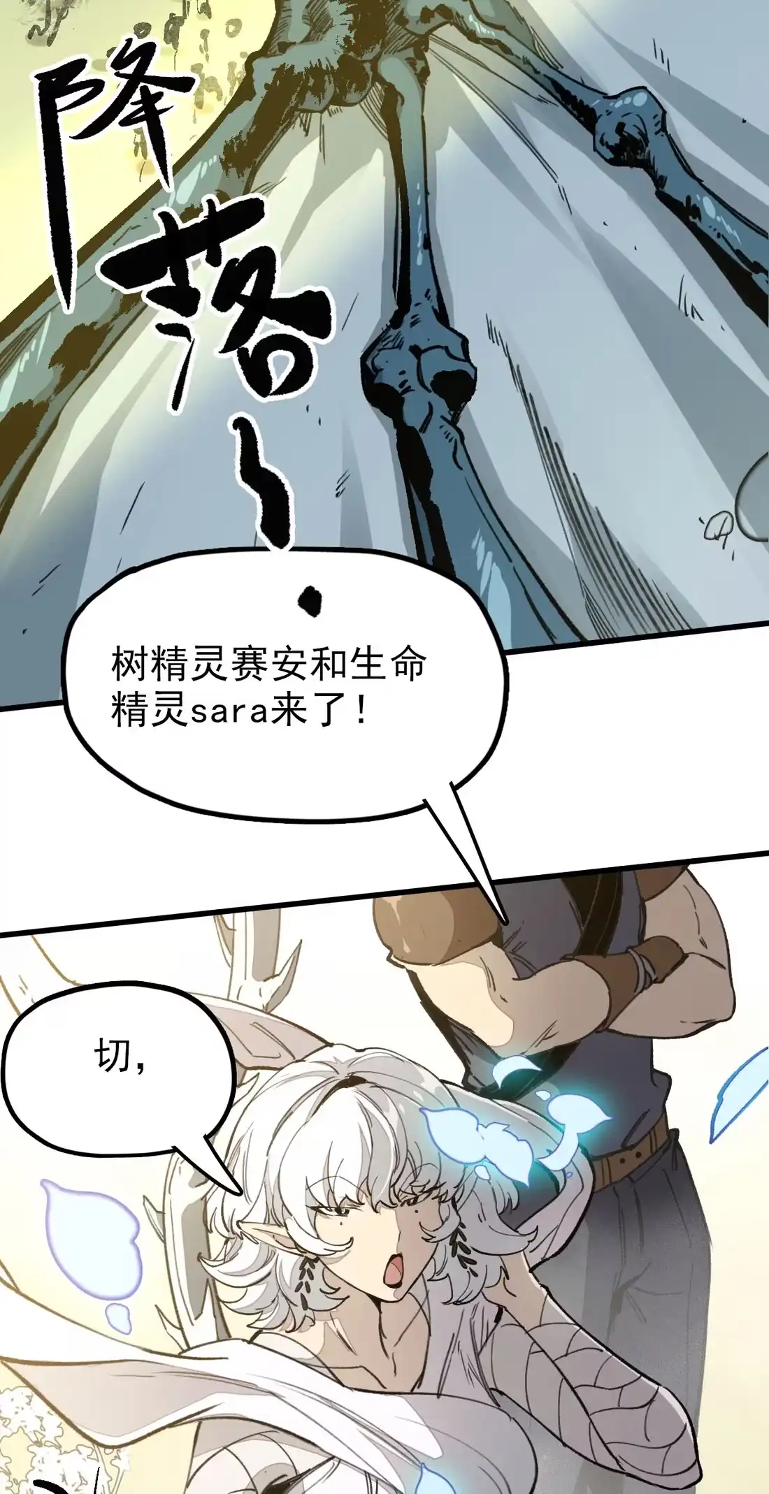 《精灵之后》04 战前准备，大军来袭 第3页