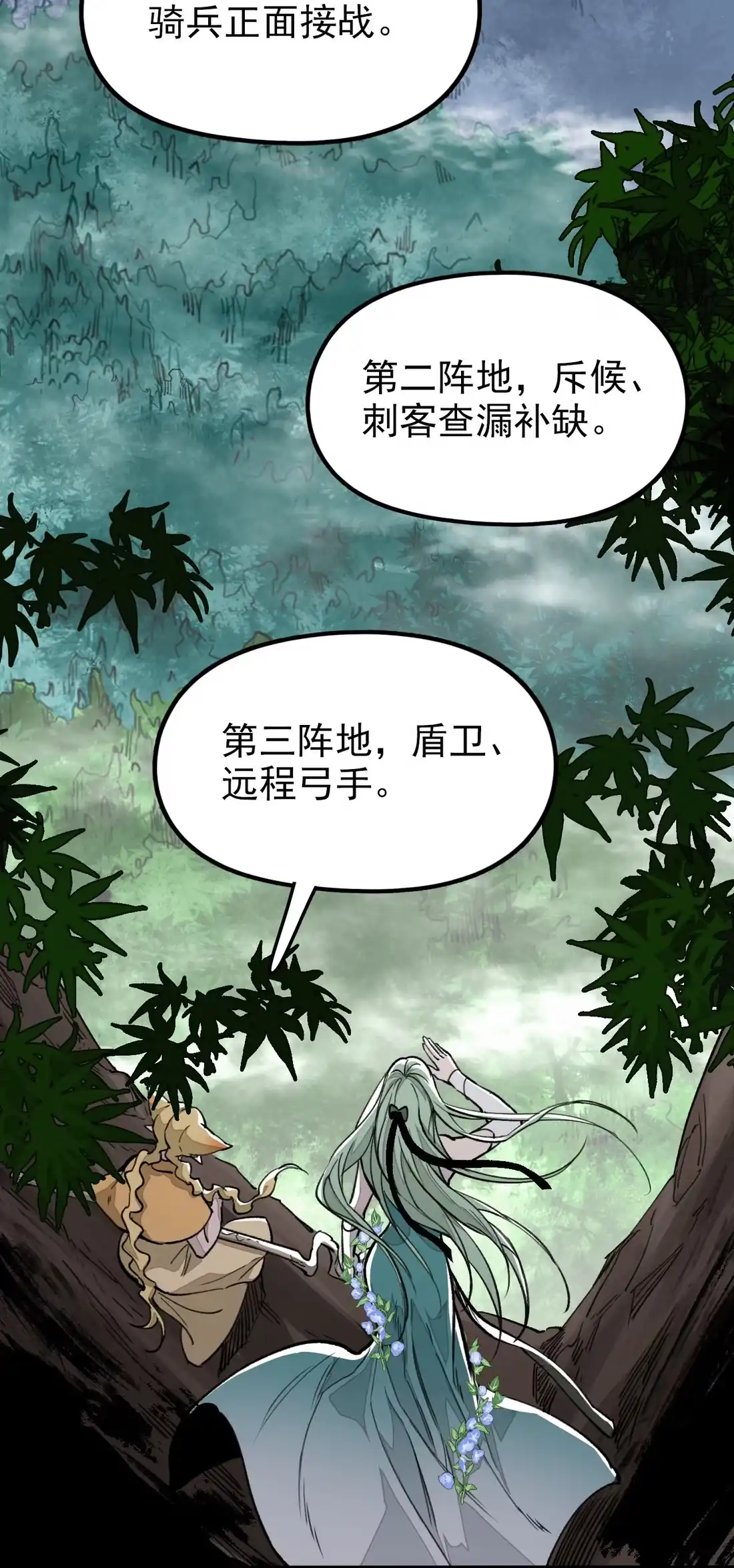 《精灵之后》04 战前准备，大军来袭 第47页