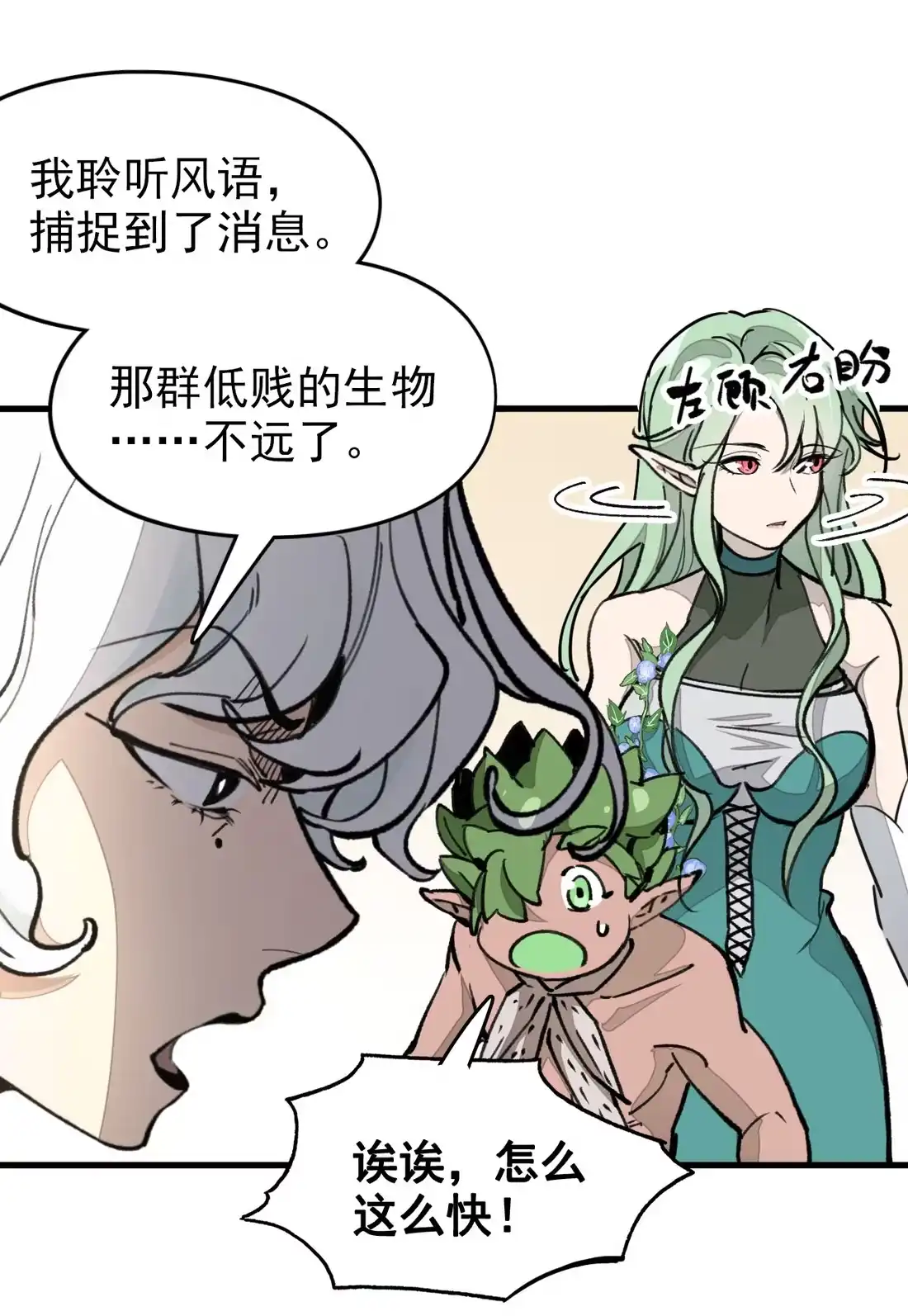 《精灵之后》04 战前准备，大军来袭 第5页