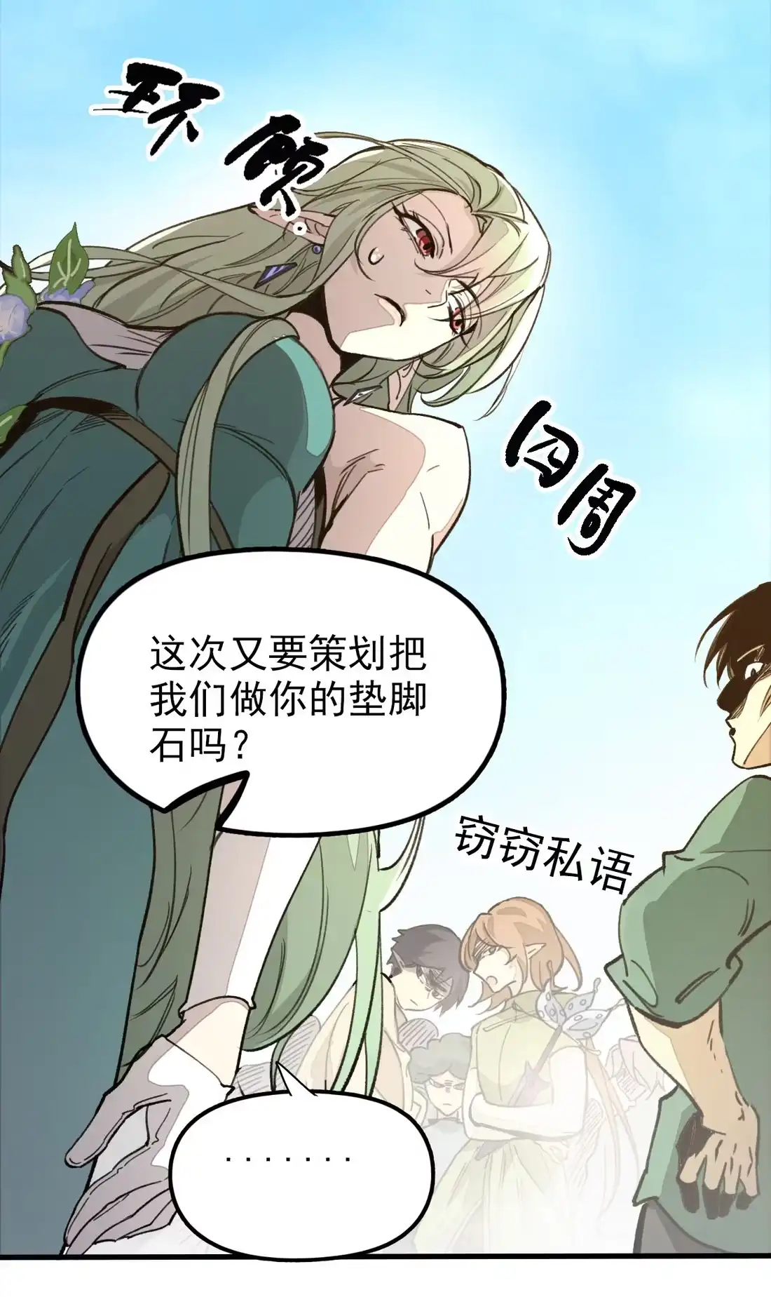 《精灵之后》04 战前准备，大军来袭 第38页