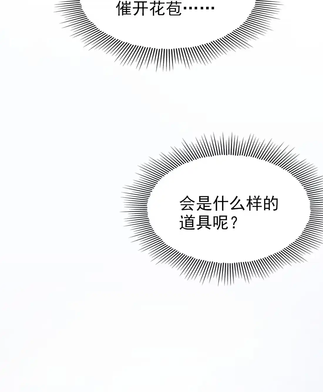 《精灵之后》04 战前准备，大军来袭 第43页