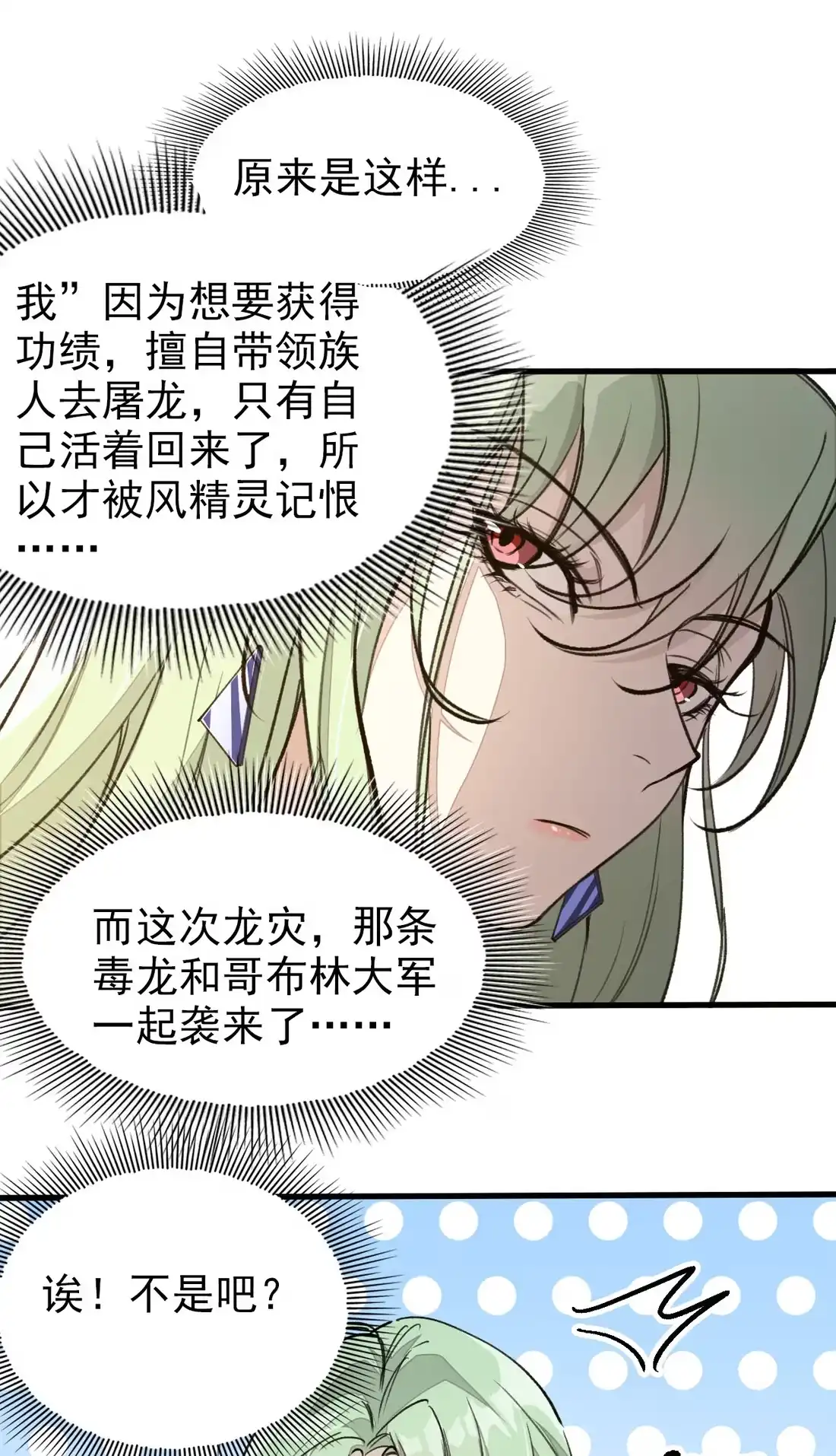 《精灵之后》04 战前准备，大军来袭 第39页