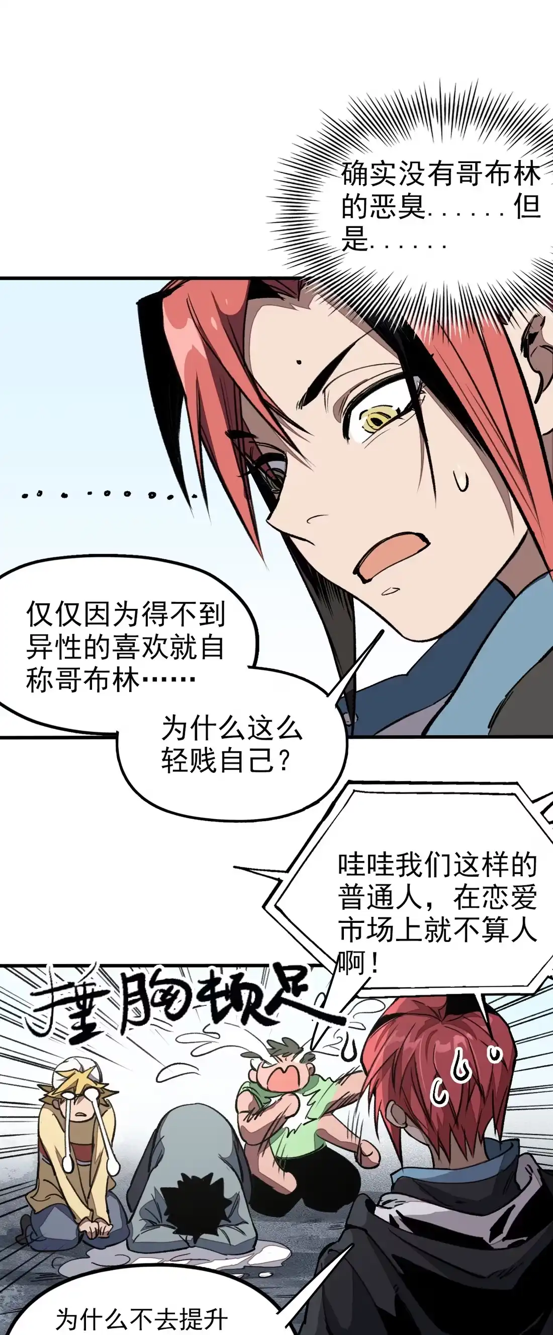 《精灵之后》05 忽上忽下的成功率 第10页