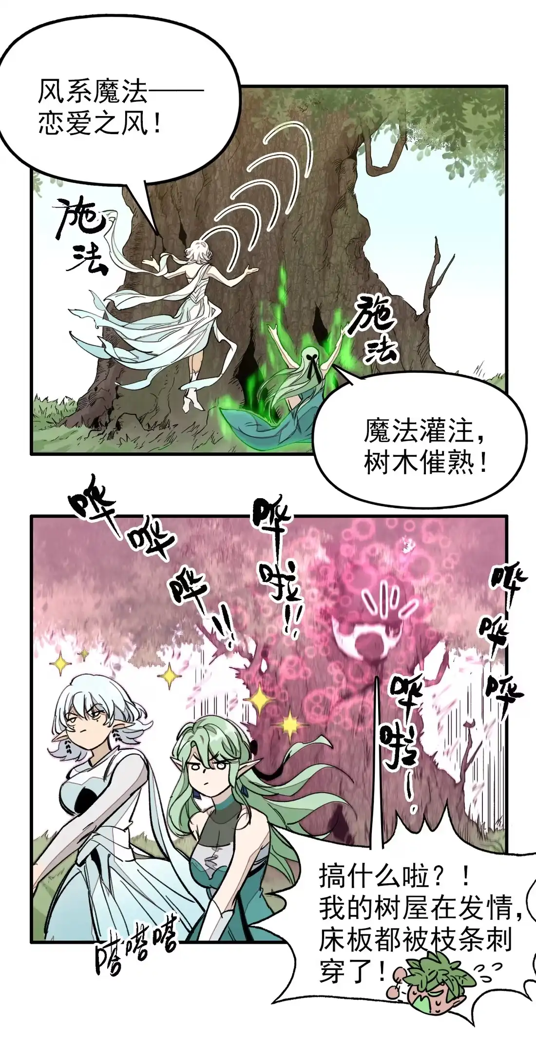 《精灵之后》05 忽上忽下的成功率 第15页