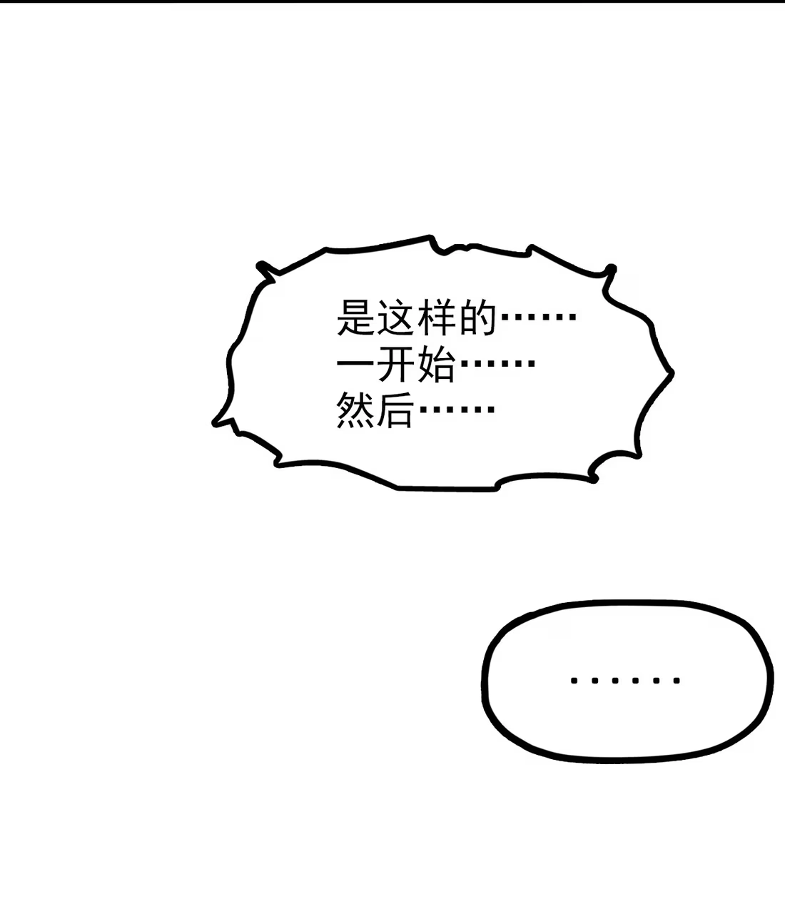 《精灵之后》05 忽上忽下的成功率 第7页