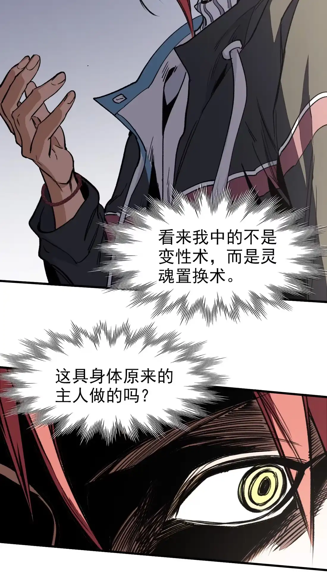 《精灵之后》05 忽上忽下的成功率 第46页