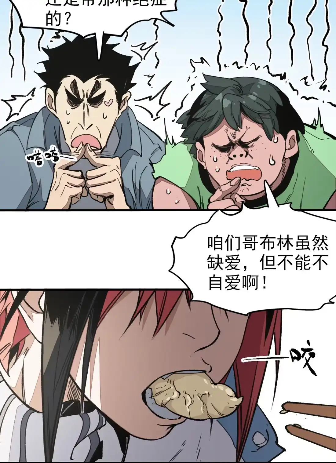 《精灵之后》05 忽上忽下的成功率 第26页
