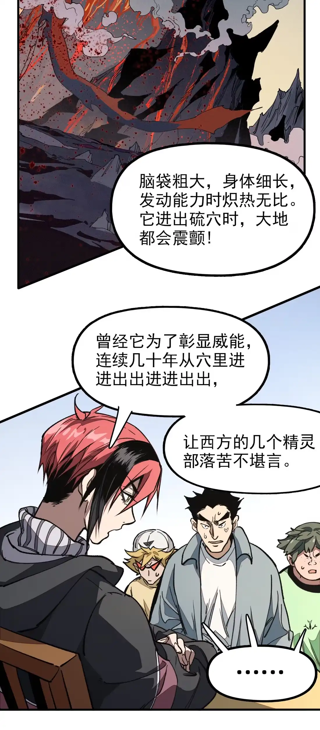 《精灵之后》05 忽上忽下的成功率 第23页