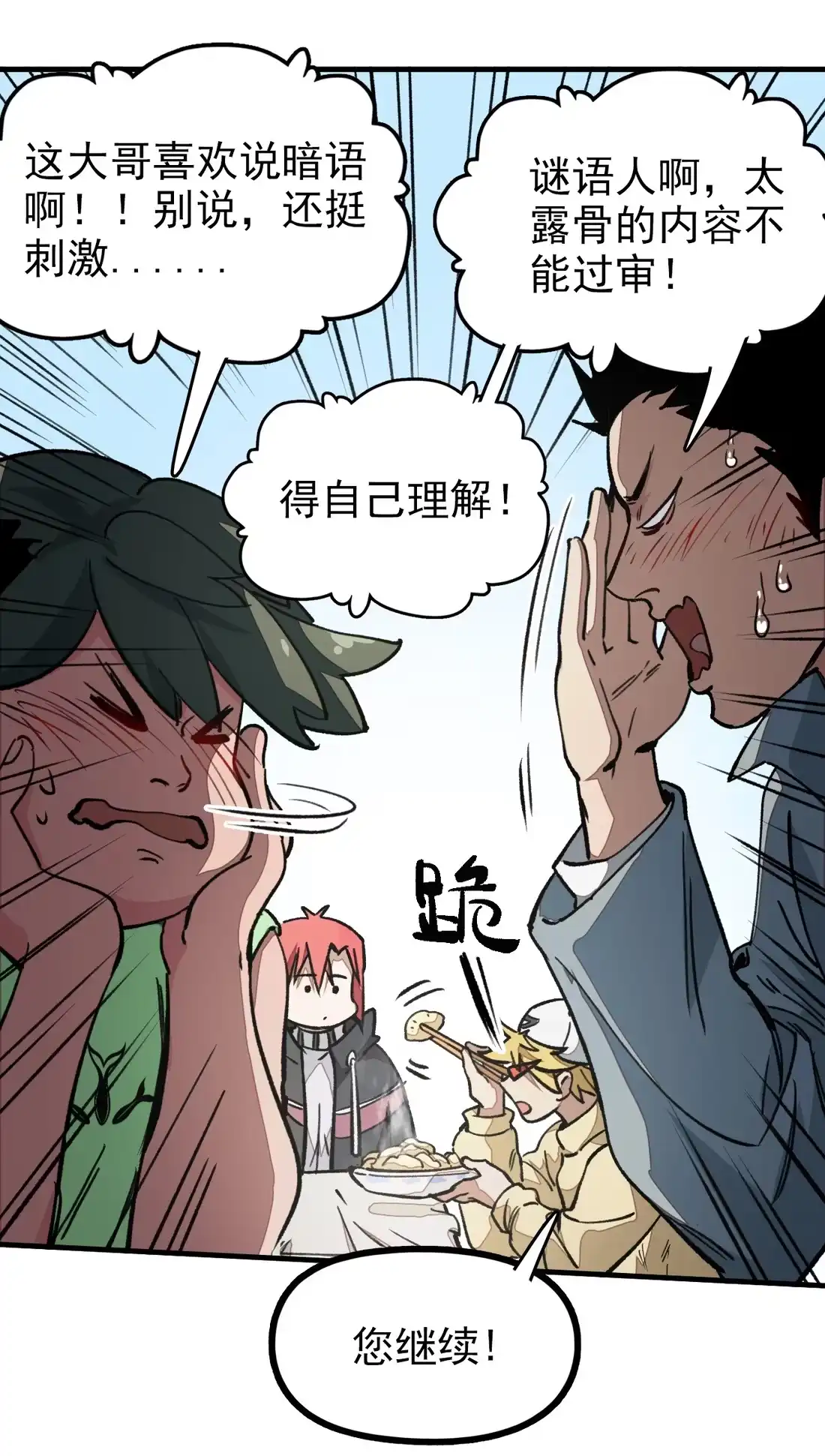 《精灵之后》05 忽上忽下的成功率 第24页