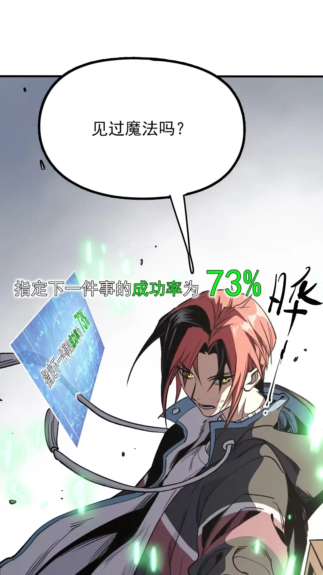 《精灵之后》05 忽上忽下的成功率 第48页