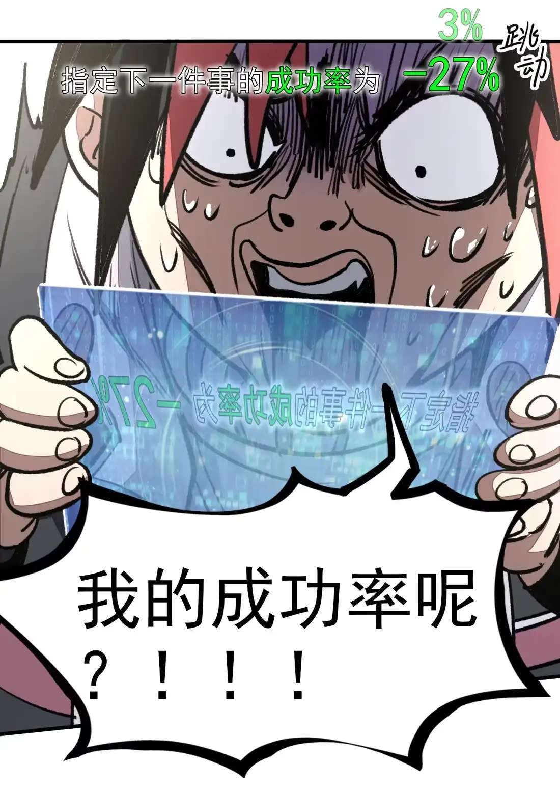 《精灵之后》05 忽上忽下的成功率 第53页