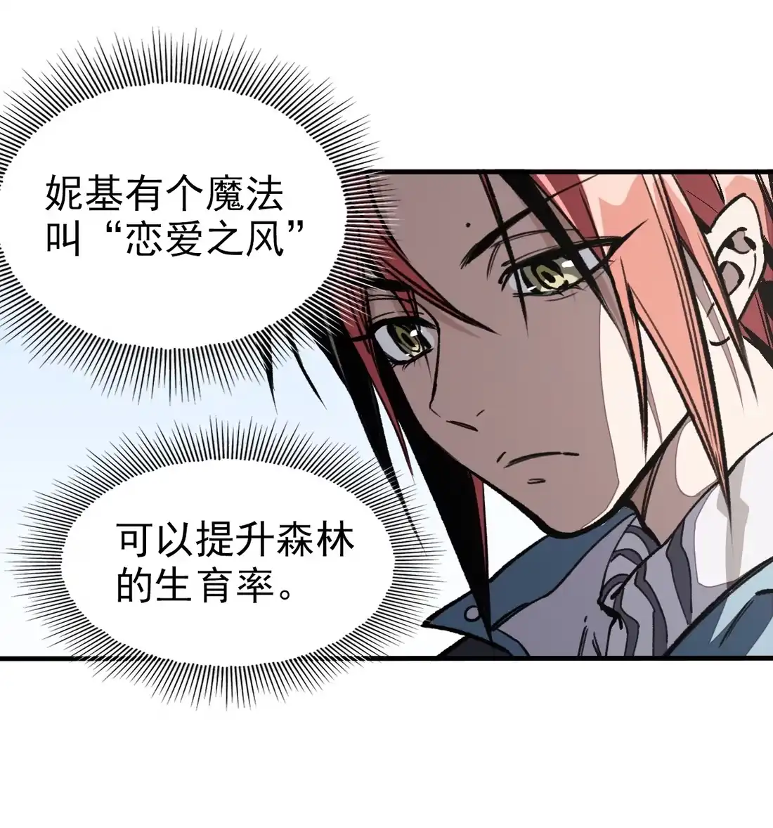 《精灵之后》05 忽上忽下的成功率 第14页