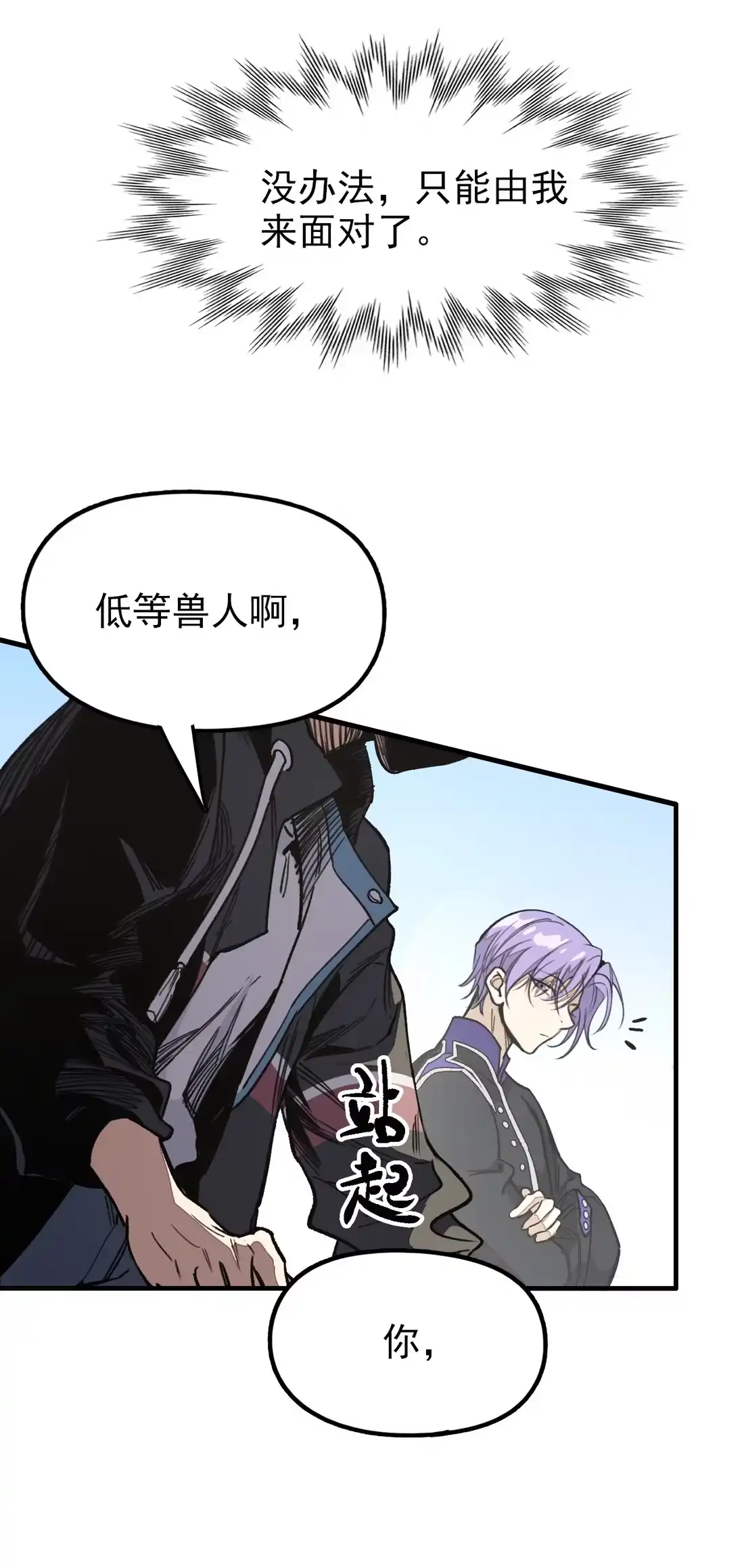 《精灵之后》05 忽上忽下的成功率 第47页