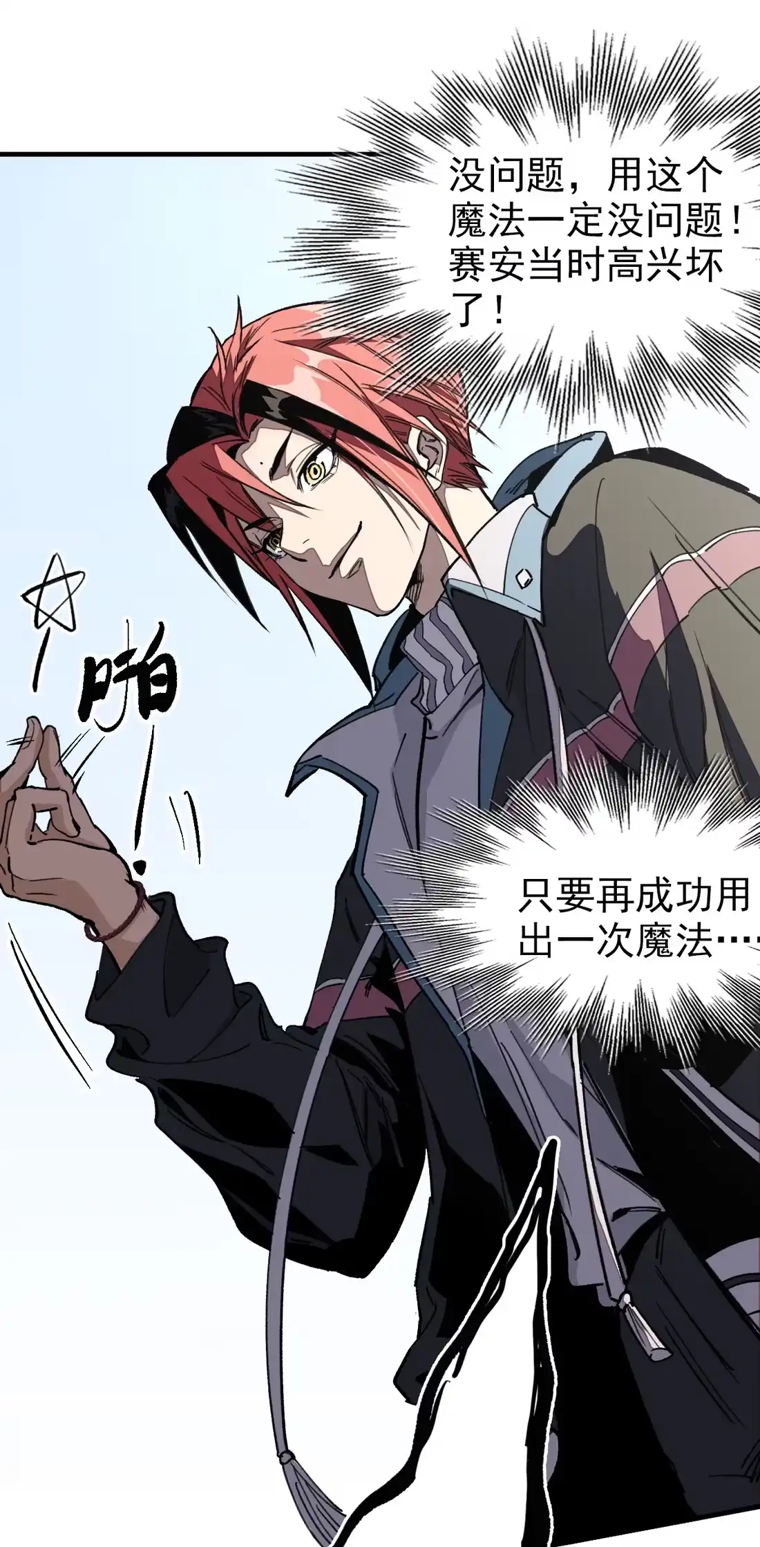 《精灵之后》05 忽上忽下的成功率 第16页