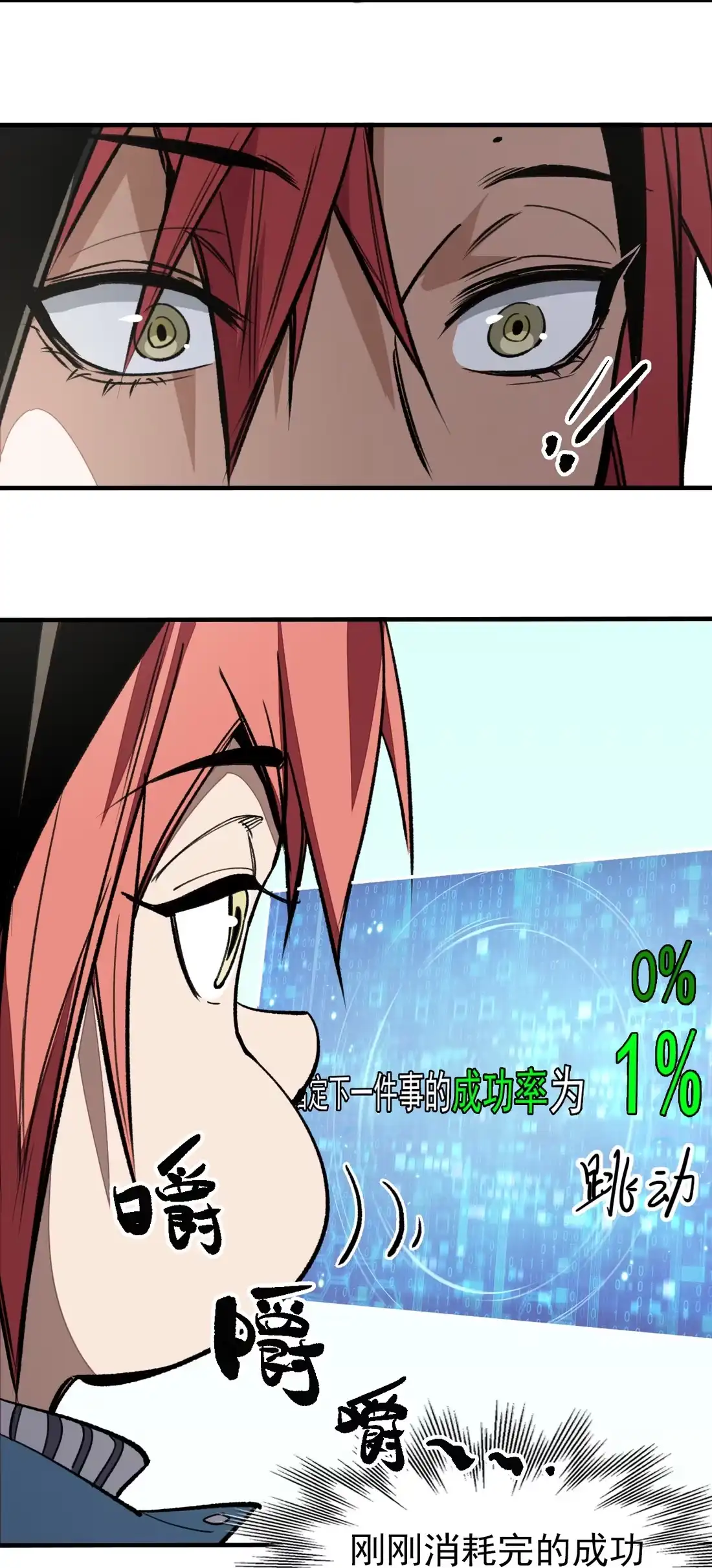 《精灵之后》05 忽上忽下的成功率 第27页