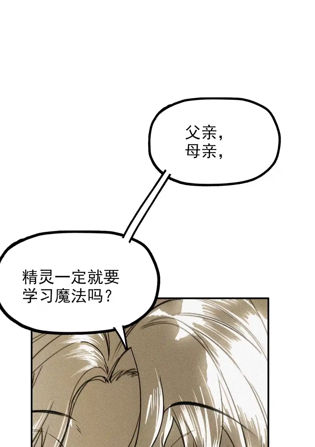 《精灵之后》07 魔术师秦昭阳 第33页