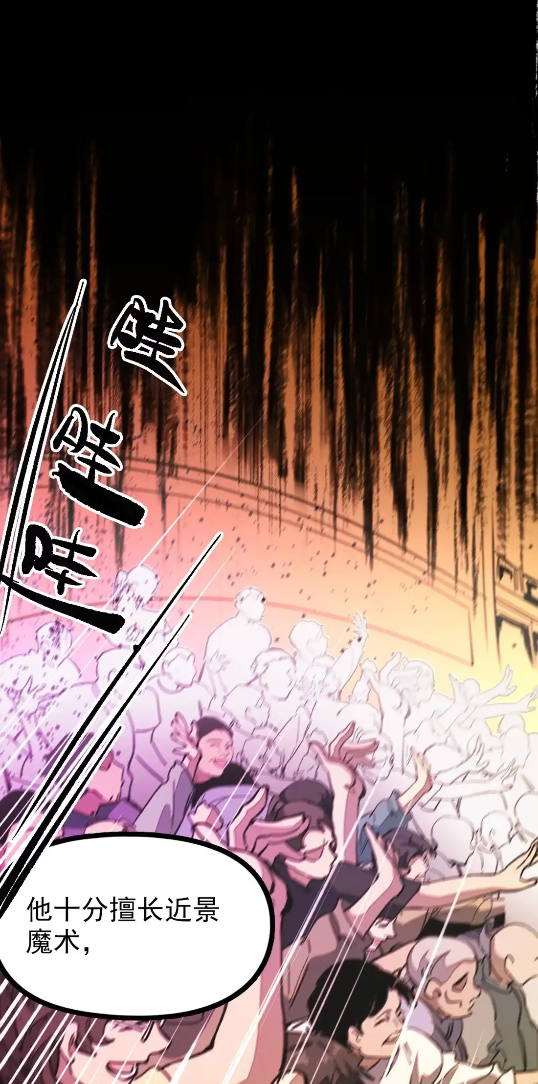 《精灵之后》07 魔术师秦昭阳 第11页