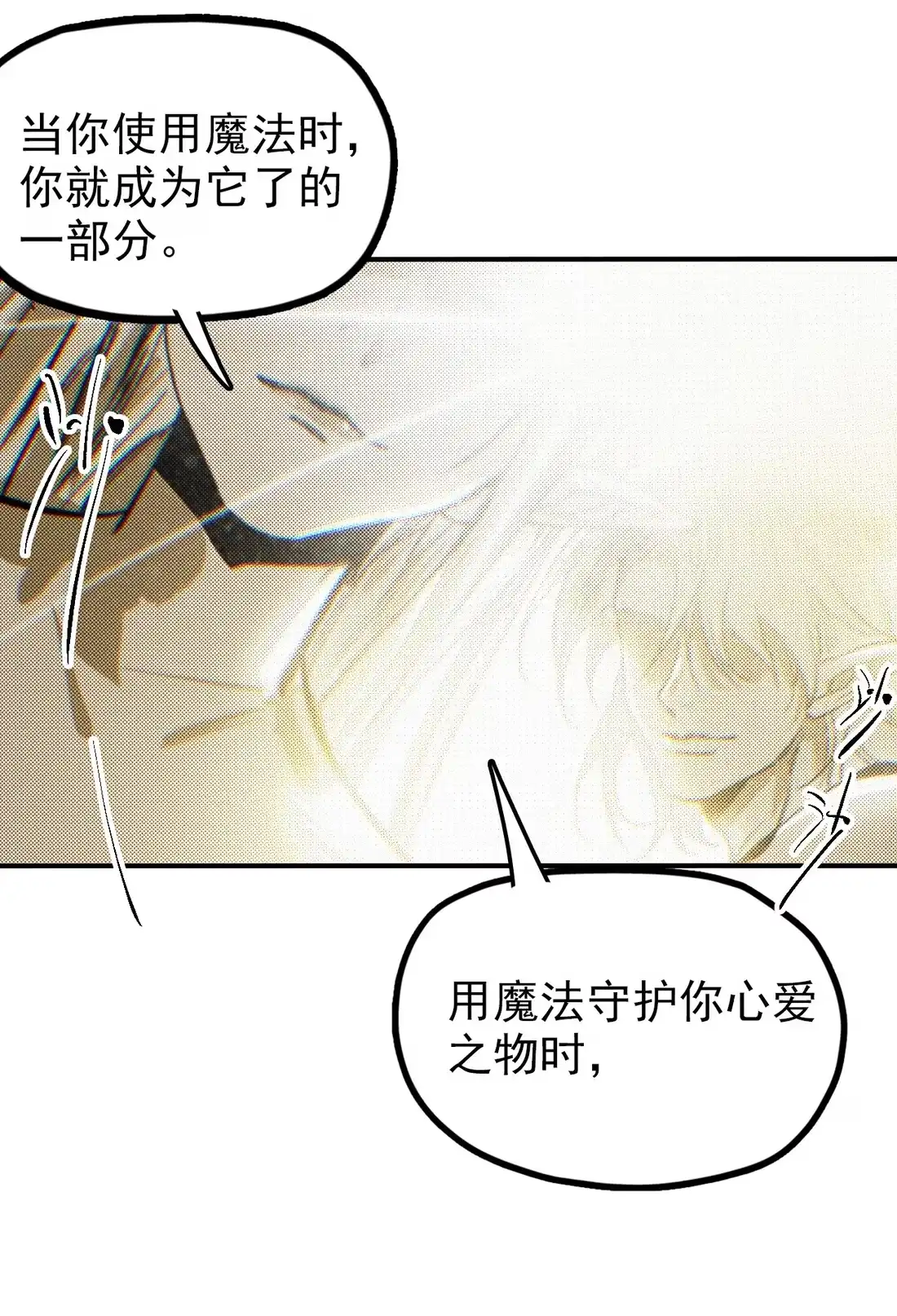 《精灵之后》07 魔术师秦昭阳 第37页