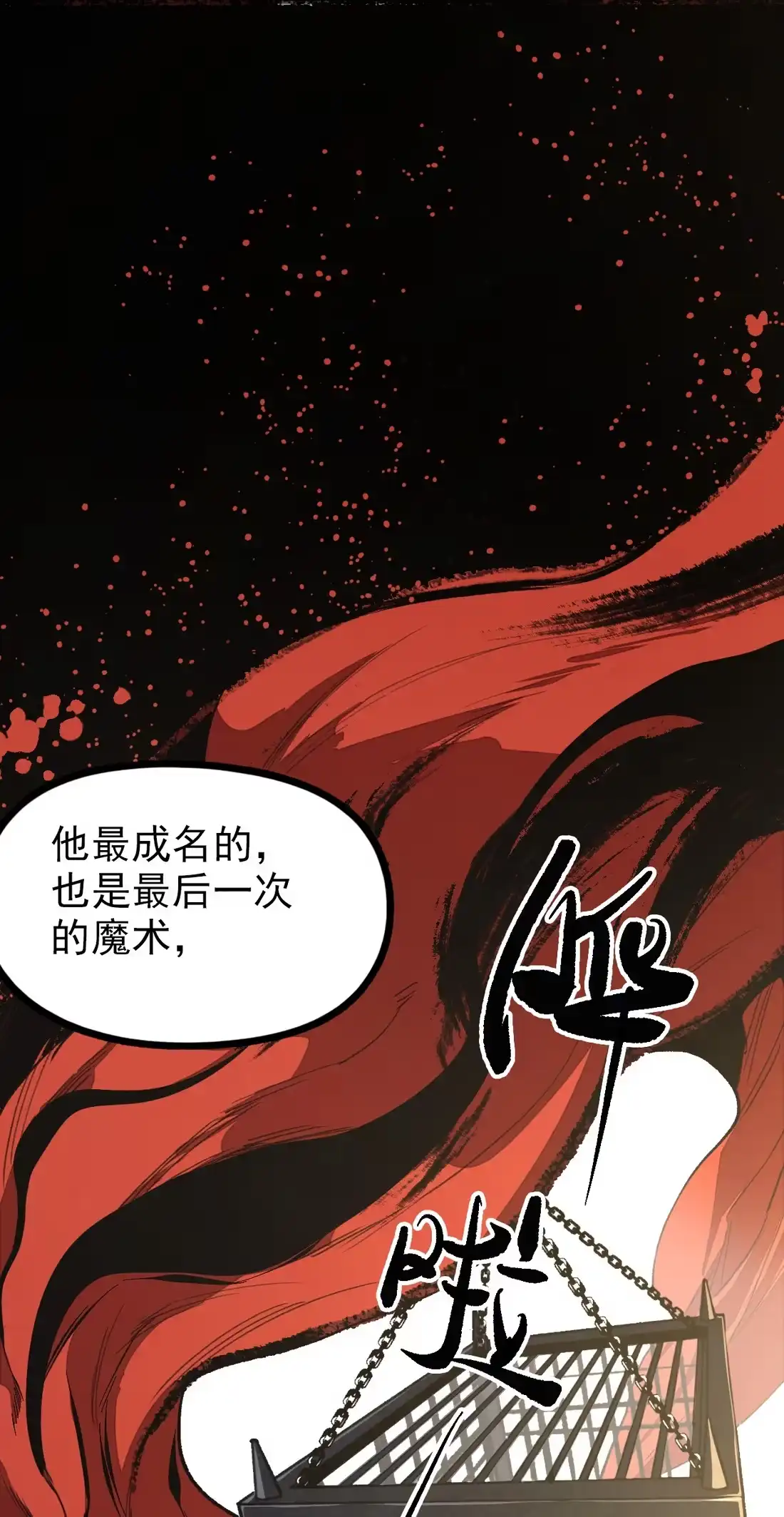 《精灵之后》07 魔术师秦昭阳 第15页