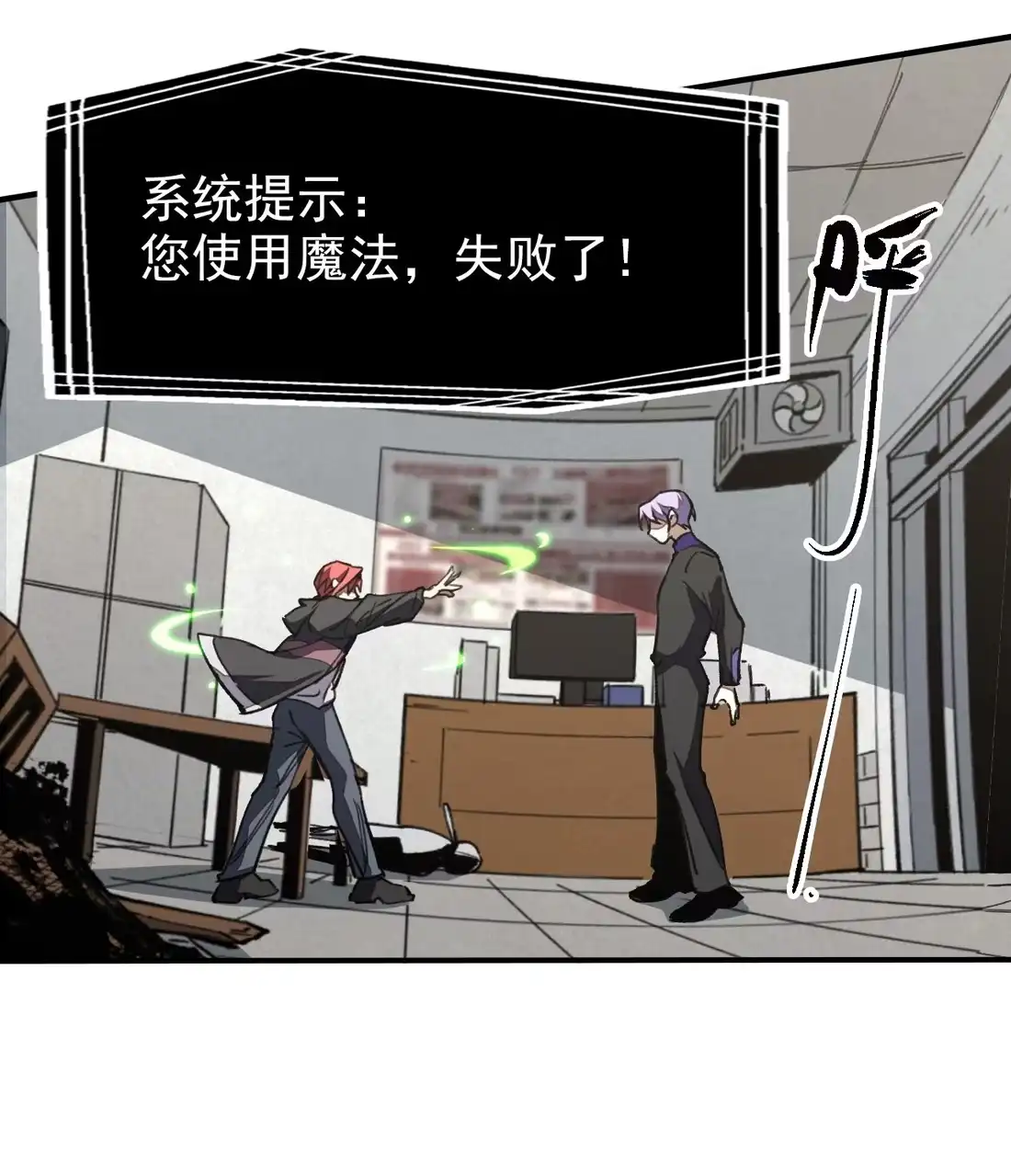 《精灵之后》07 魔术师秦昭阳 第45页